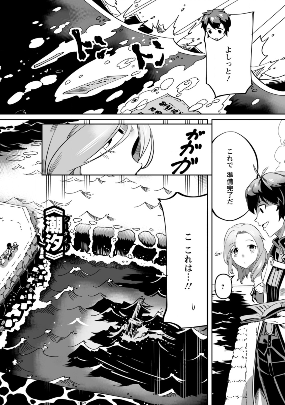 TERRITORY MANAGEMENT FOR THE FIRST TIME, BY THE ADVENTURERS OF LEVEL 99 (MANGA) - raw - Chapter 3.3 - https://jpdd.ccdd.to/JPDD/territorymanagementforthefirsttimebytheadventurersoflevel99manga/163761/pohsmu1rqhr.jpg