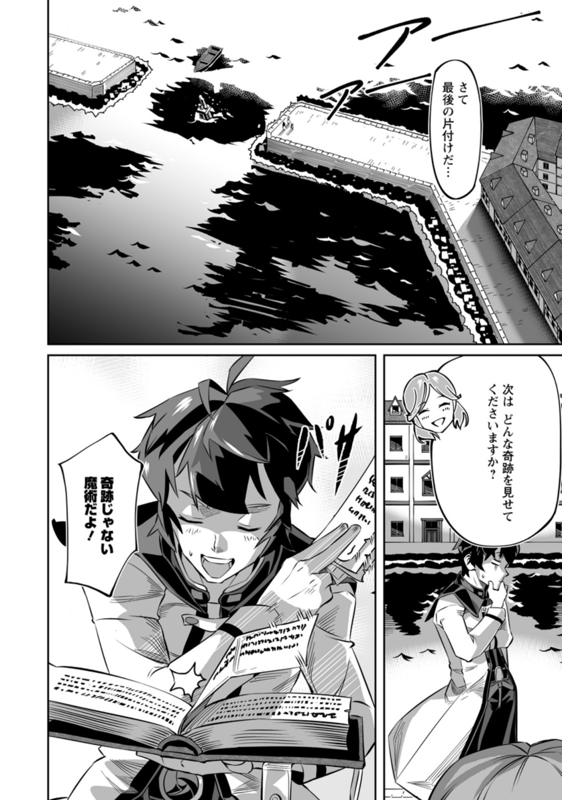 TERRITORY MANAGEMENT FOR THE FIRST TIME, BY THE ADVENTURERS OF LEVEL 99 (MANGA) - raw - Chapter 3.3 - https://jpdd.ccdd.to/JPDD/territorymanagementforthefirsttimebytheadventurersoflevel99manga/163761/rme3bxk1mg0.jpg