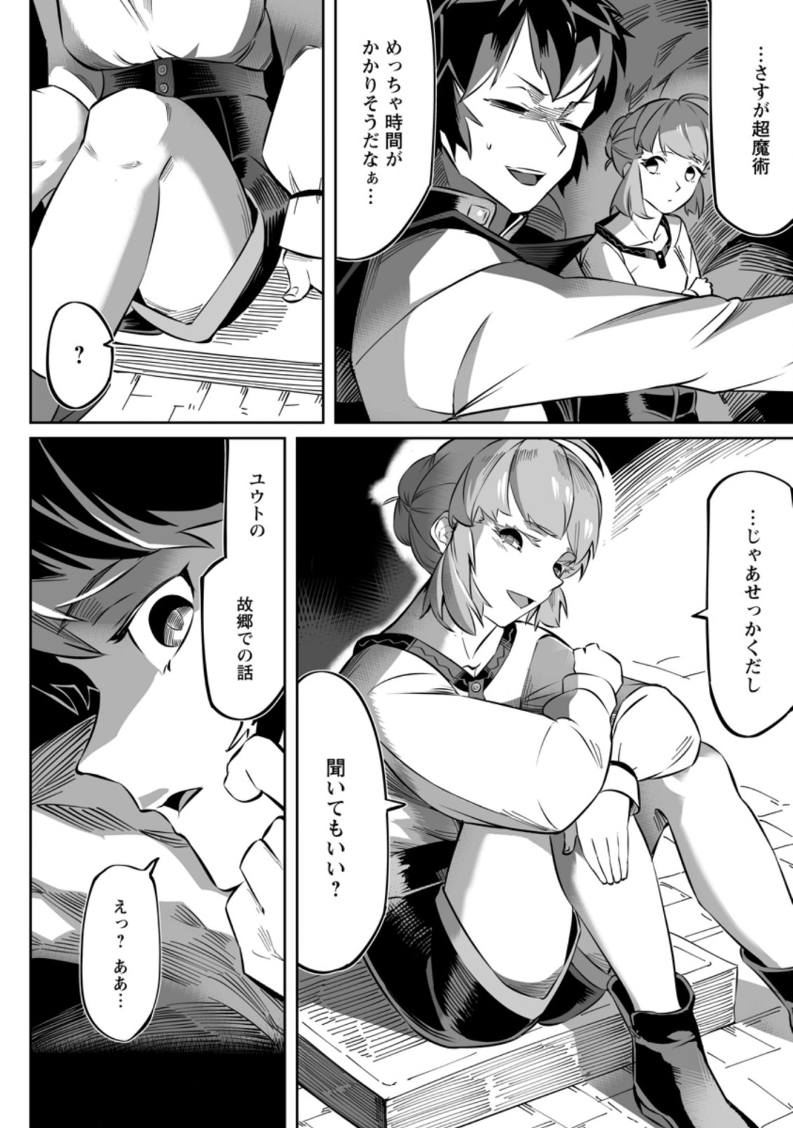 TERRITORY MANAGEMENT FOR THE FIRST TIME, BY THE ADVENTURERS OF LEVEL 99 (MANGA) - raw - Chapter 4.1 - https://jpdd.ccdd.to/JPDD/territorymanagementforthefirsttimebytheadventurersoflevel99manga/164921/1go1su434c5.jpg