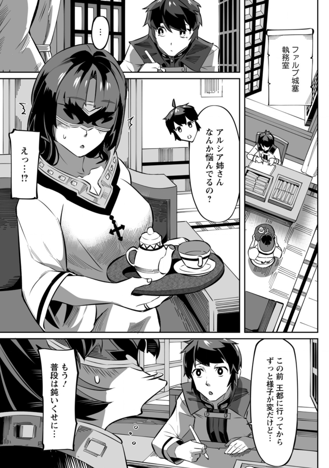 TERRITORY MANAGEMENT FOR THE FIRST TIME, BY THE ADVENTURERS OF LEVEL 99 (MANGA) - raw - Chapter 4.1 - https://jpdd.ccdd.to/JPDD/territorymanagementforthefirsttimebytheadventurersoflevel99manga/164921/5baoxgu2yea.jpg
