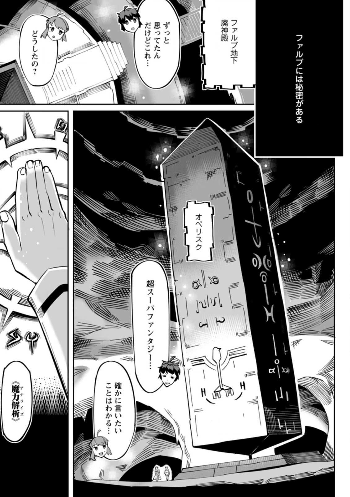 TERRITORY MANAGEMENT FOR THE FIRST TIME, BY THE ADVENTURERS OF LEVEL 99 (MANGA) - raw - Chapter 4.1 - https://jpdd.ccdd.to/JPDD/territorymanagementforthefirsttimebytheadventurersoflevel99manga/164921/p41ibacvp2o.jpg