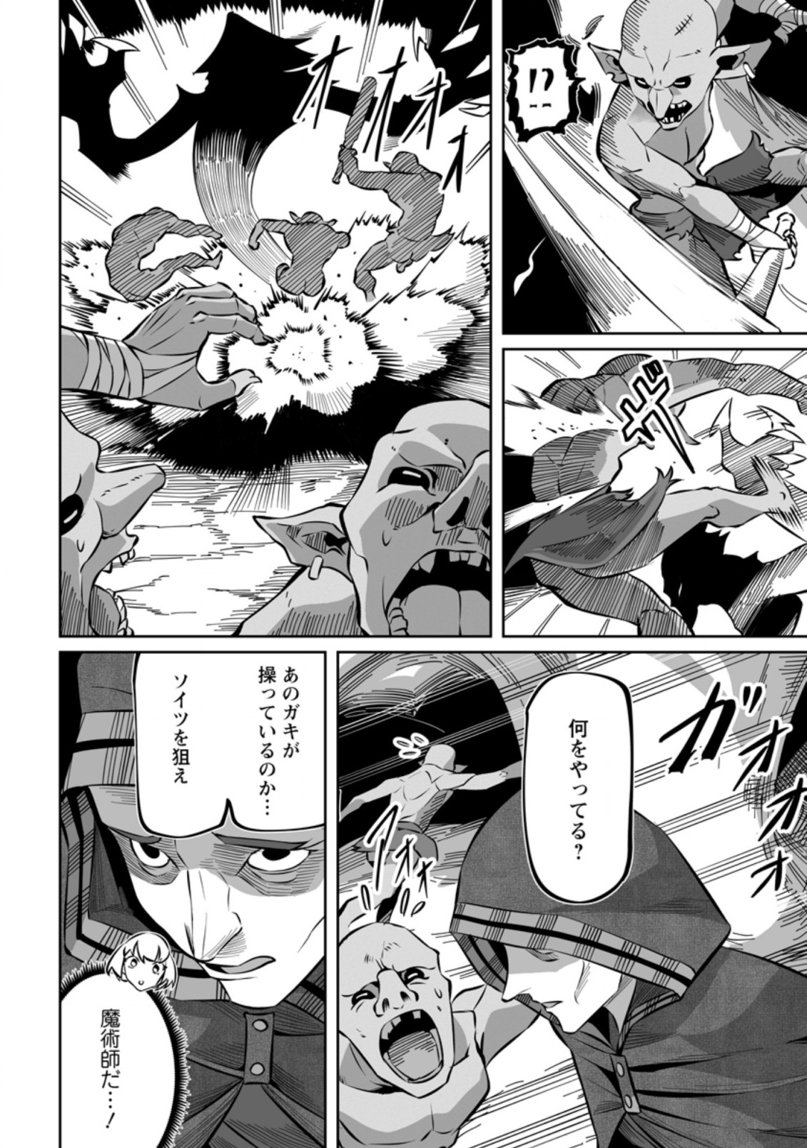 TERRITORY MANAGEMENT FOR THE FIRST TIME, BY THE ADVENTURERS OF LEVEL 99 (MANGA) - raw - Chapter 4.2 - https://jpdd.ccdd.to/JPDD/territorymanagementforthefirsttimebytheadventurersoflevel99manga/166063/opmlgwfwyze.jpg