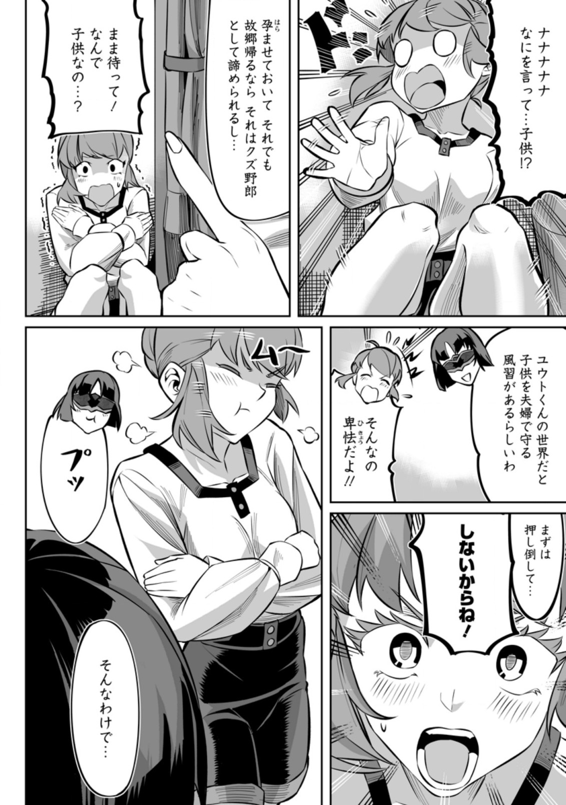 TERRITORY MANAGEMENT FOR THE FIRST TIME, BY THE ADVENTURERS OF LEVEL 99 (MANGA) - raw - Chapter 4.2 - https://jpdd.ccdd.to/JPDD/territorymanagementforthefirsttimebytheadventurersoflevel99manga/166063/sldmz3n1v12.jpg