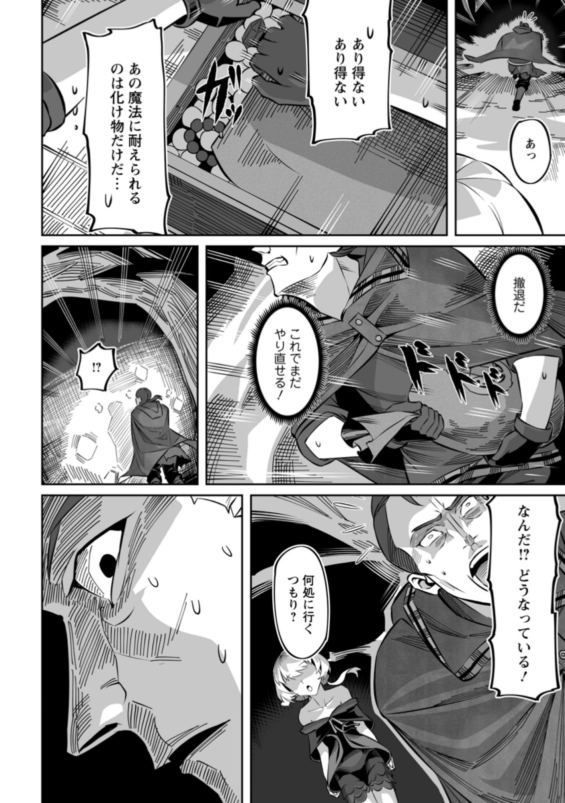 TERRITORY MANAGEMENT FOR THE FIRST TIME, BY THE ADVENTURERS OF LEVEL 99 (MANGA) - raw - Chapter 4.2 - https://jpdd.ccdd.to/JPDD/territorymanagementforthefirsttimebytheadventurersoflevel99manga/166063/x3bcienxib1.jpg