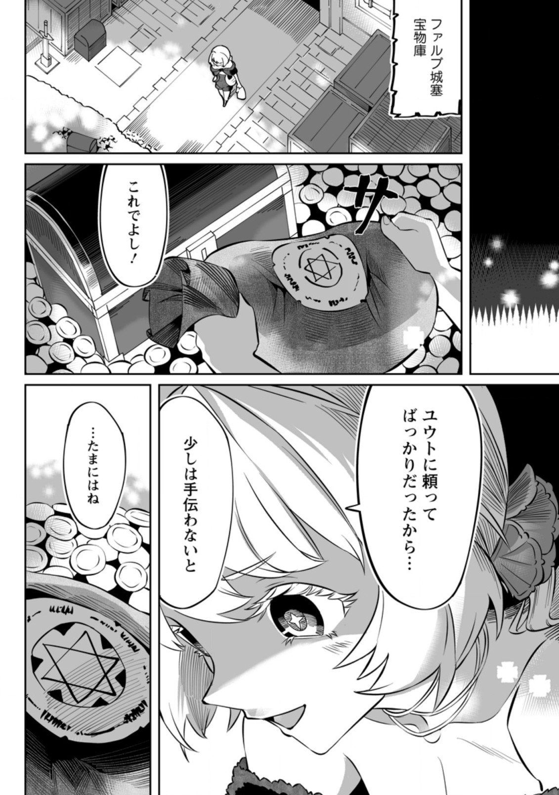 TERRITORY MANAGEMENT FOR THE FIRST TIME, BY THE ADVENTURERS OF LEVEL 99 (MANGA) - raw - Chapter 4.3 - https://jpdd.ccdd.to/JPDD/territorymanagementforthefirsttimebytheadventurersoflevel99manga/167354/4z0tghgoyfq.jpg