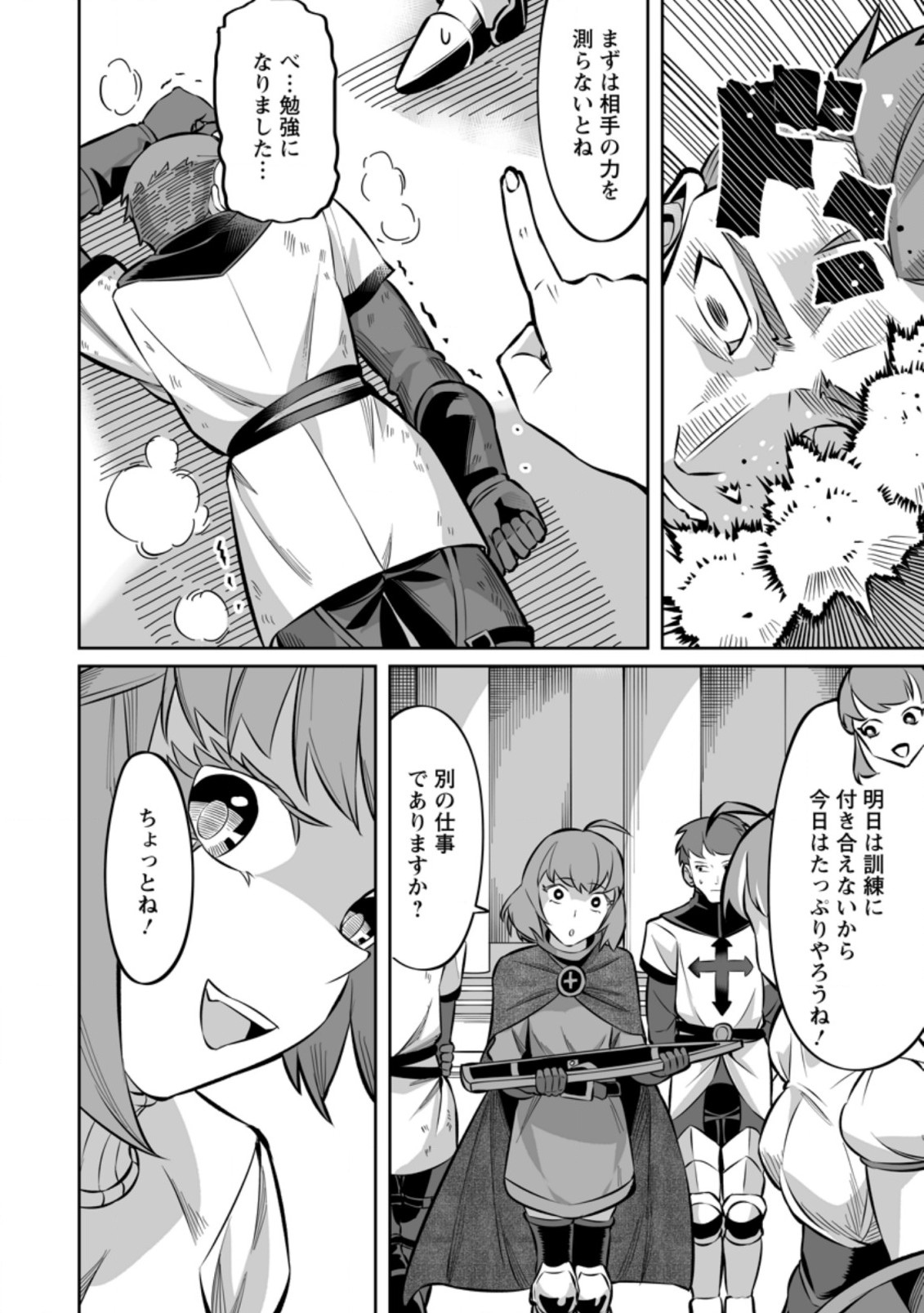TERRITORY MANAGEMENT FOR THE FIRST TIME, BY THE ADVENTURERS OF LEVEL 99 (MANGA) - raw - Chapter 4.3 - https://jpdd.ccdd.to/JPDD/territorymanagementforthefirsttimebytheadventurersoflevel99manga/167354/bfwbb5a5rwd.jpg
