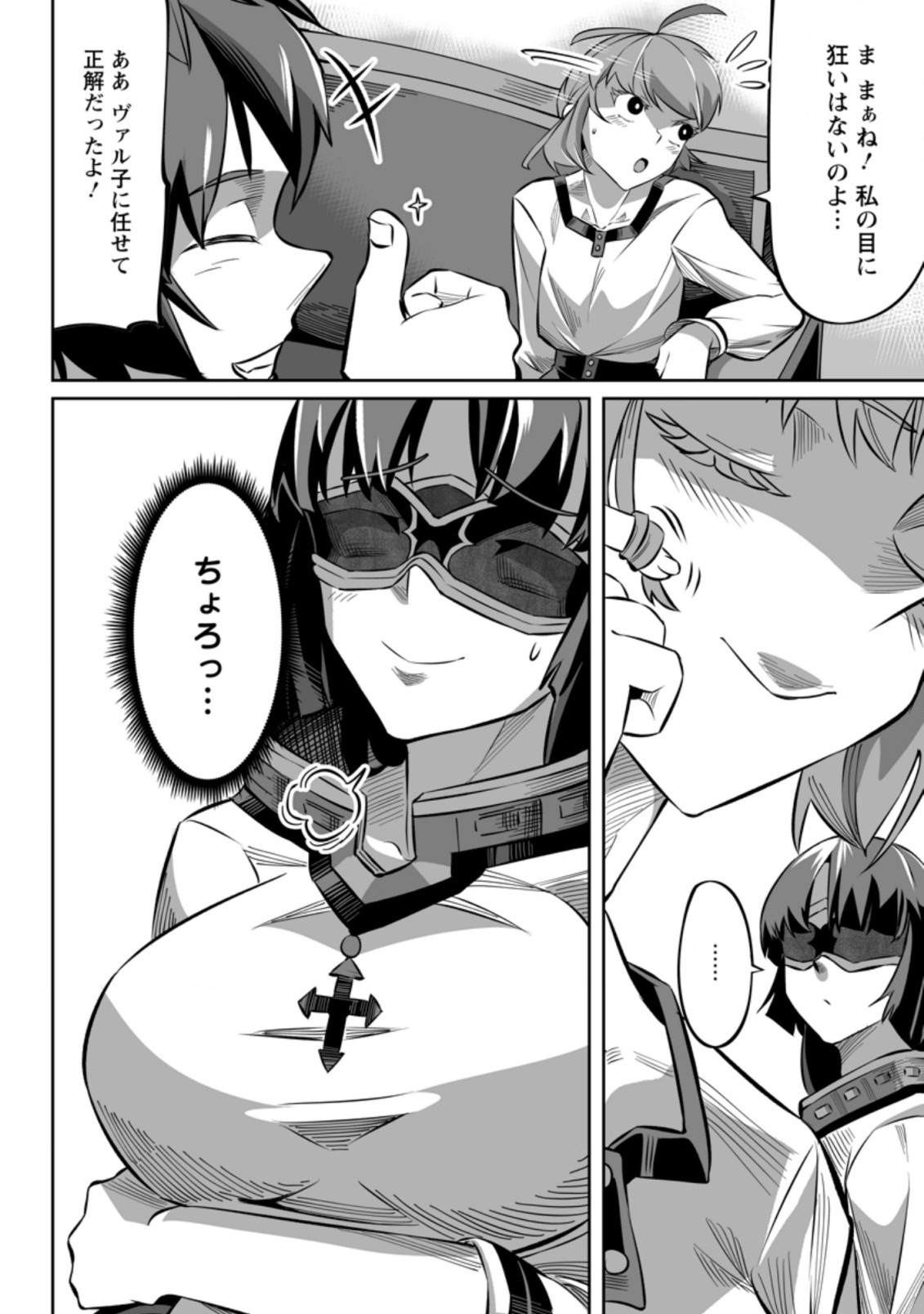 TERRITORY MANAGEMENT FOR THE FIRST TIME, BY THE ADVENTURERS OF LEVEL 99 (MANGA) - raw - Chapter 4.3 - https://jpdd.ccdd.to/JPDD/territorymanagementforthefirsttimebytheadventurersoflevel99manga/167354/d42tdrqjbgo.jpg