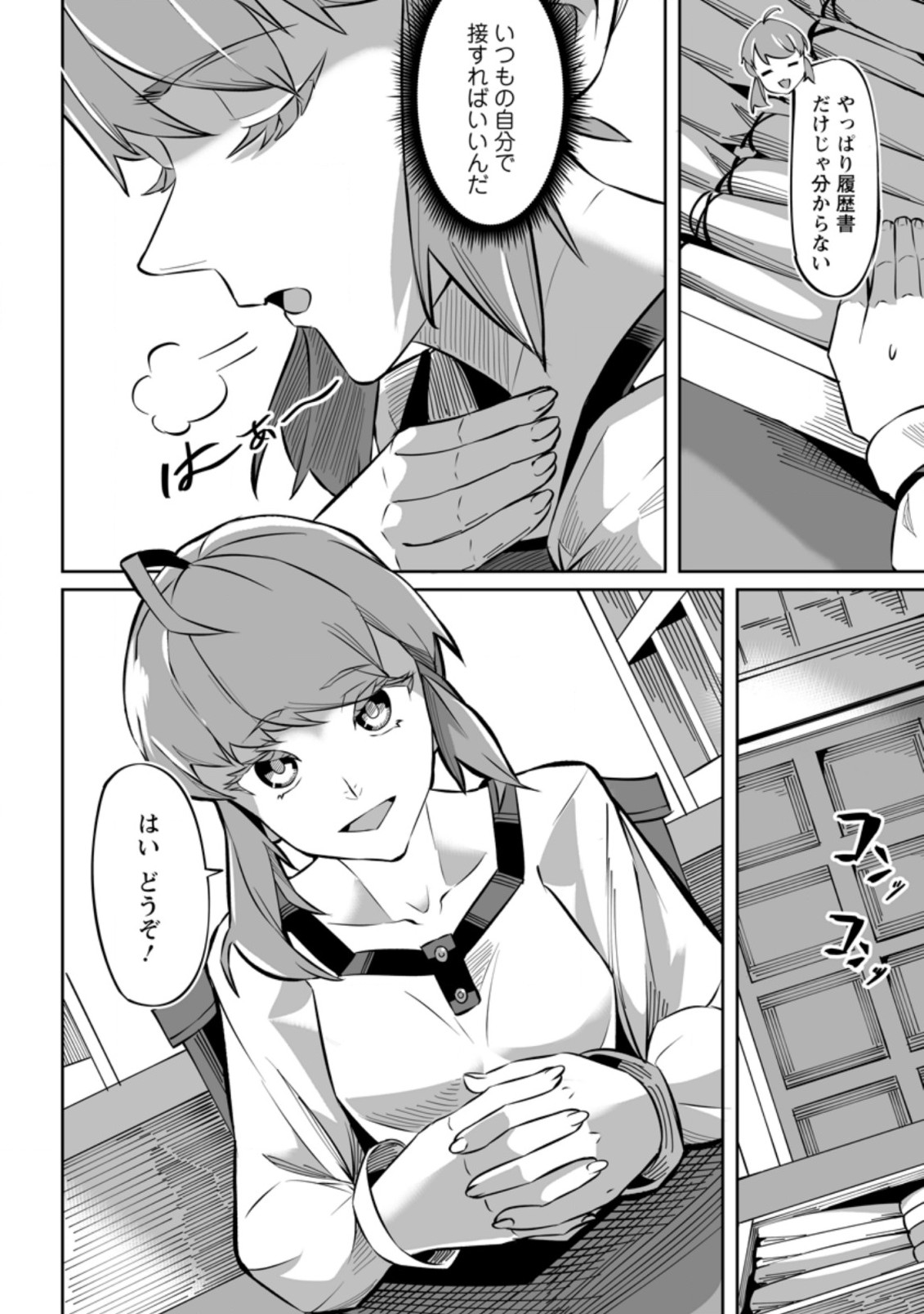 TERRITORY MANAGEMENT FOR THE FIRST TIME, BY THE ADVENTURERS OF LEVEL 99 (MANGA) - raw - Chapter 4.3 - https://jpdd.ccdd.to/JPDD/territorymanagementforthefirsttimebytheadventurersoflevel99manga/167354/tipbicfoumf.jpg