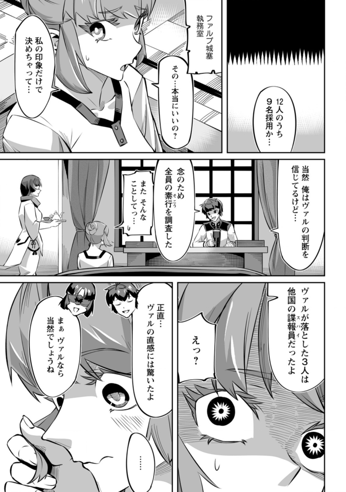 TERRITORY MANAGEMENT FOR THE FIRST TIME, BY THE ADVENTURERS OF LEVEL 99 (MANGA) - raw - Chapter 4.3 - https://jpdd.ccdd.to/JPDD/territorymanagementforthefirsttimebytheadventurersoflevel99manga/167354/woi3sistti0.jpg