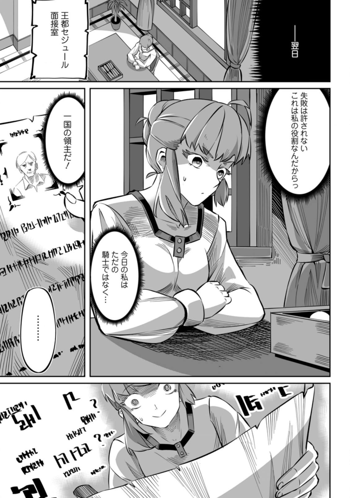 TERRITORY MANAGEMENT FOR THE FIRST TIME, BY THE ADVENTURERS OF LEVEL 99 (MANGA) - raw - Chapter 4.3 - https://jpdd.ccdd.to/JPDD/territorymanagementforthefirsttimebytheadventurersoflevel99manga/167354/y10dske5xnp.jpg
