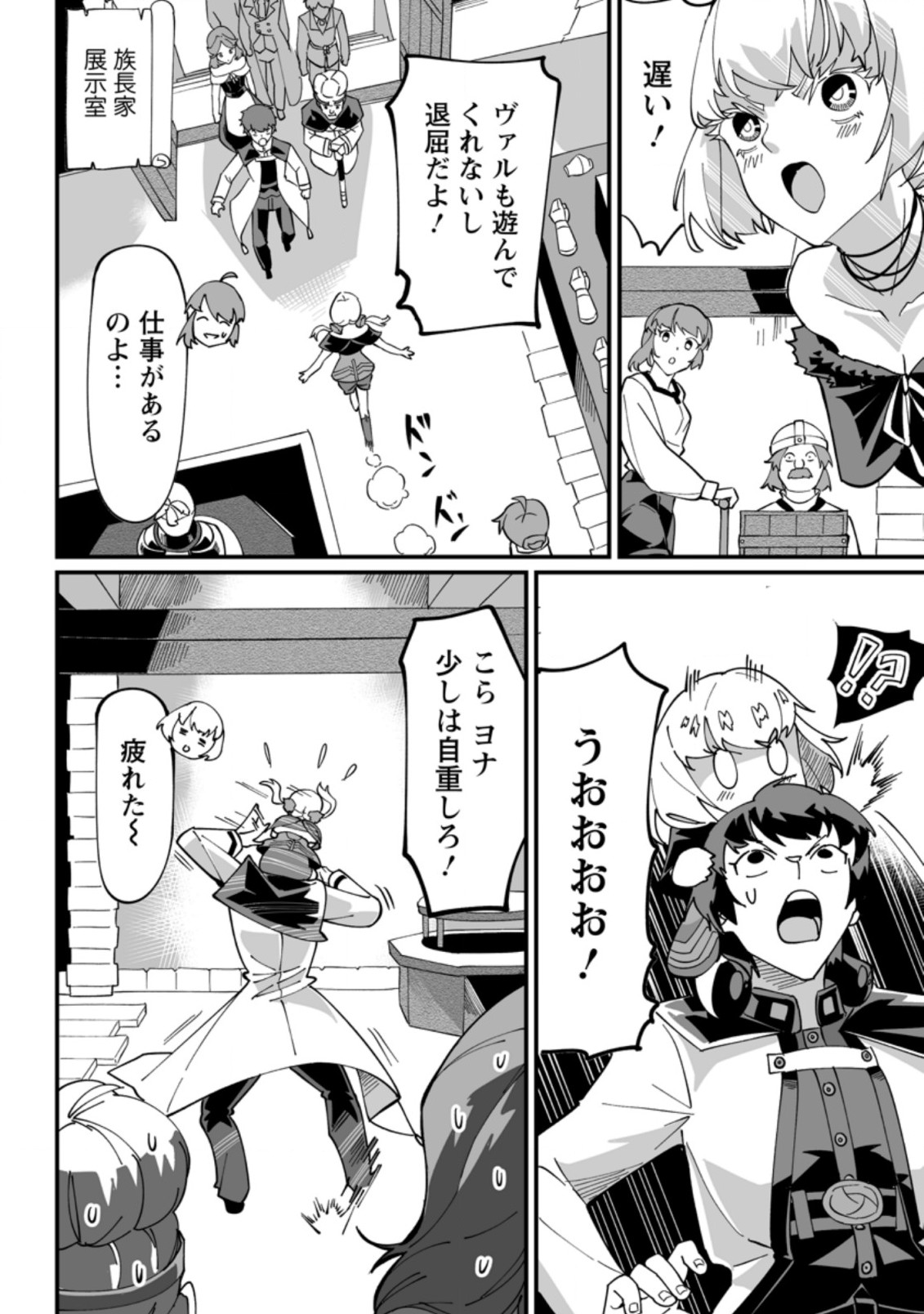 TERRITORY MANAGEMENT FOR THE FIRST TIME, BY THE ADVENTURERS OF LEVEL 99 (MANGA) - raw - Chapter 5.1 - https://jpdd.ccdd.to/JPDD/territorymanagementforthefirsttimebytheadventurersoflevel99manga/168557/2d52dpjjayr.jpg