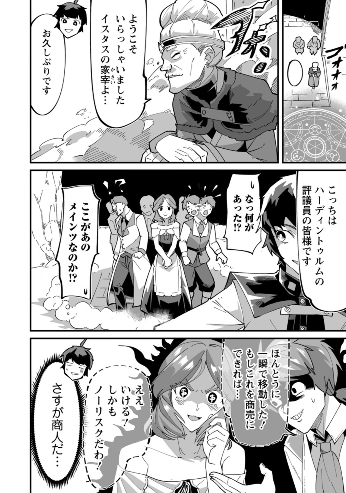 TERRITORY MANAGEMENT FOR THE FIRST TIME, BY THE ADVENTURERS OF LEVEL 99 (MANGA) - raw - Chapter 5.1 - https://jpdd.ccdd.to/JPDD/territorymanagementforthefirsttimebytheadventurersoflevel99manga/168557/bu0rekaixu1.jpg