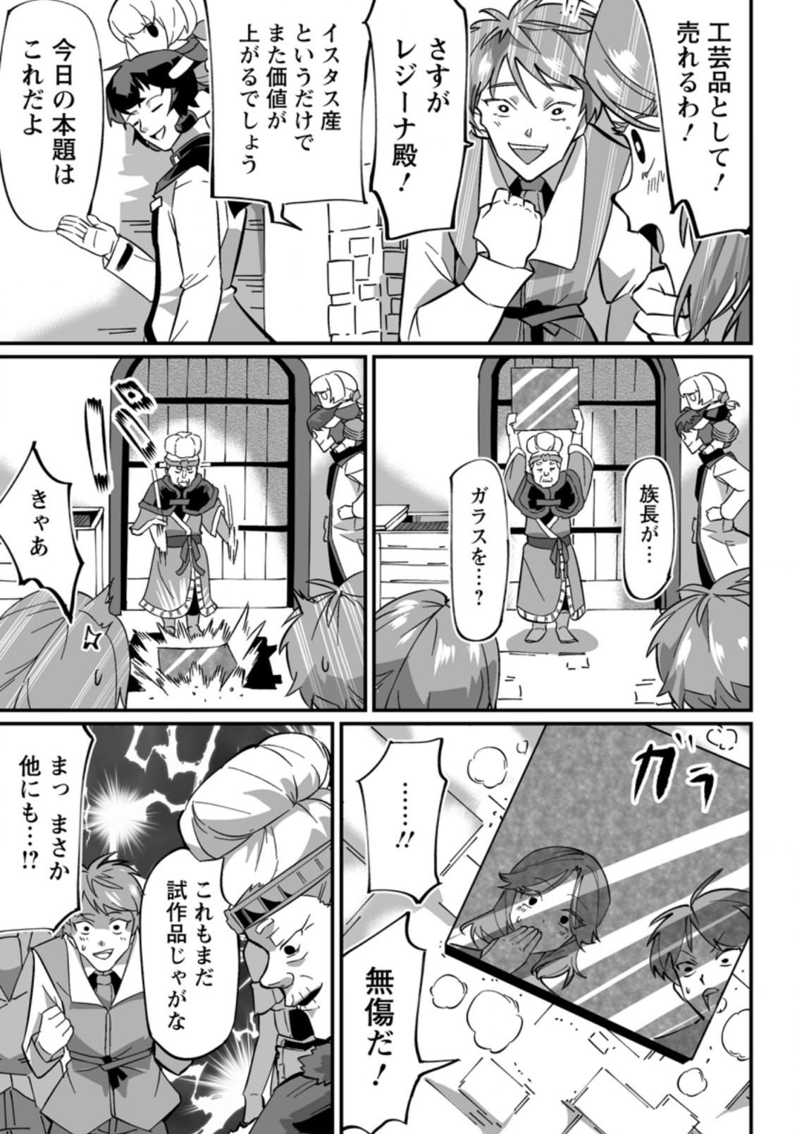 TERRITORY MANAGEMENT FOR THE FIRST TIME, BY THE ADVENTURERS OF LEVEL 99 (MANGA) - raw - Chapter 5.1 - https://jpdd.ccdd.to/JPDD/territorymanagementforthefirsttimebytheadventurersoflevel99manga/168557/e1tsag1evam.jpg