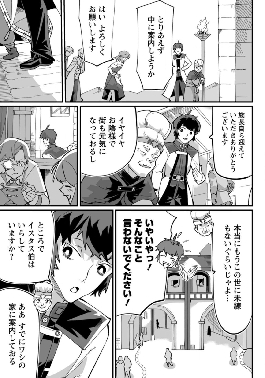 TERRITORY MANAGEMENT FOR THE FIRST TIME, BY THE ADVENTURERS OF LEVEL 99 (MANGA) - raw - Chapter 5.1 - https://jpdd.ccdd.to/JPDD/territorymanagementforthefirsttimebytheadventurersoflevel99manga/168557/fpy0dwimffg.jpg