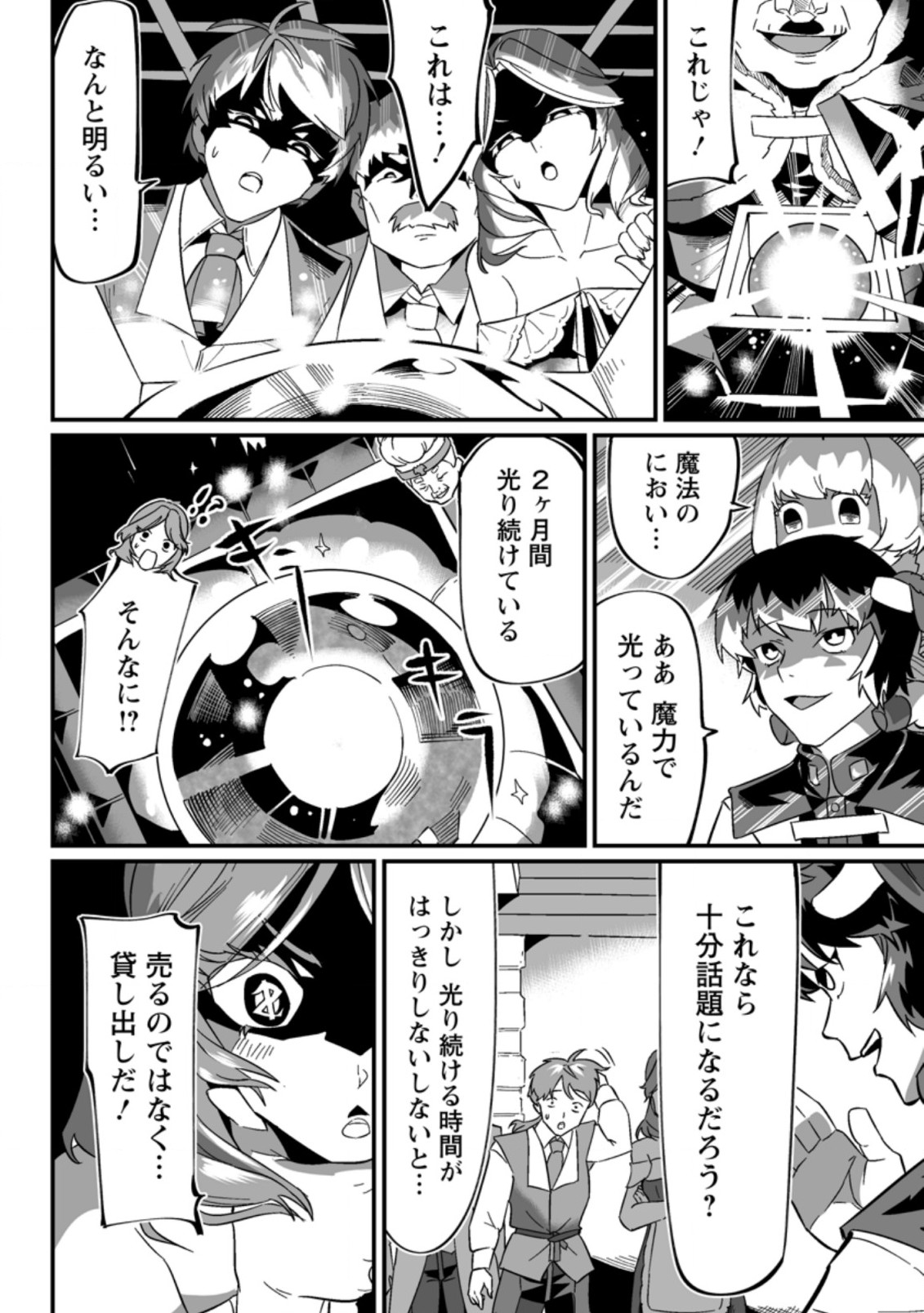 TERRITORY MANAGEMENT FOR THE FIRST TIME, BY THE ADVENTURERS OF LEVEL 99 (MANGA) - raw - Chapter 5.1 - https://jpdd.ccdd.to/JPDD/territorymanagementforthefirsttimebytheadventurersoflevel99manga/168557/puz2log4pz2.jpg