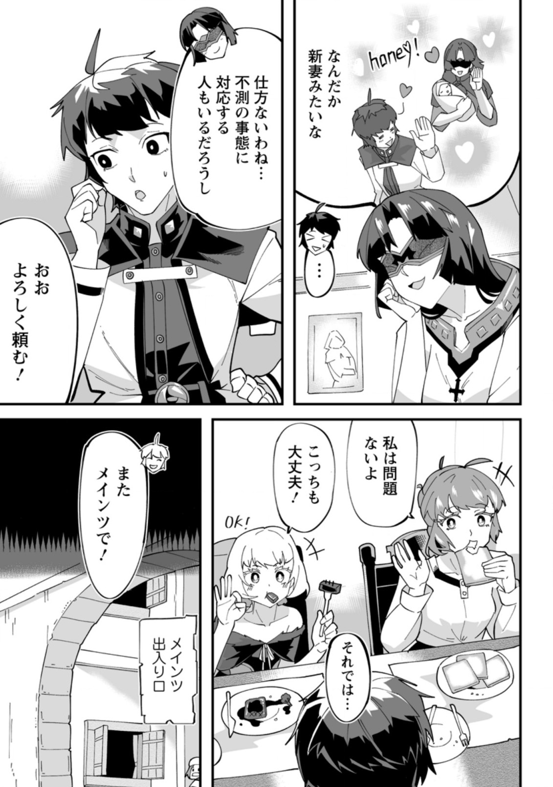 TERRITORY MANAGEMENT FOR THE FIRST TIME, BY THE ADVENTURERS OF LEVEL 99 (MANGA) - raw - Chapter 5.1 - https://jpdd.ccdd.to/JPDD/territorymanagementforthefirsttimebytheadventurersoflevel99manga/168557/sn4cnsj3cj4.jpg