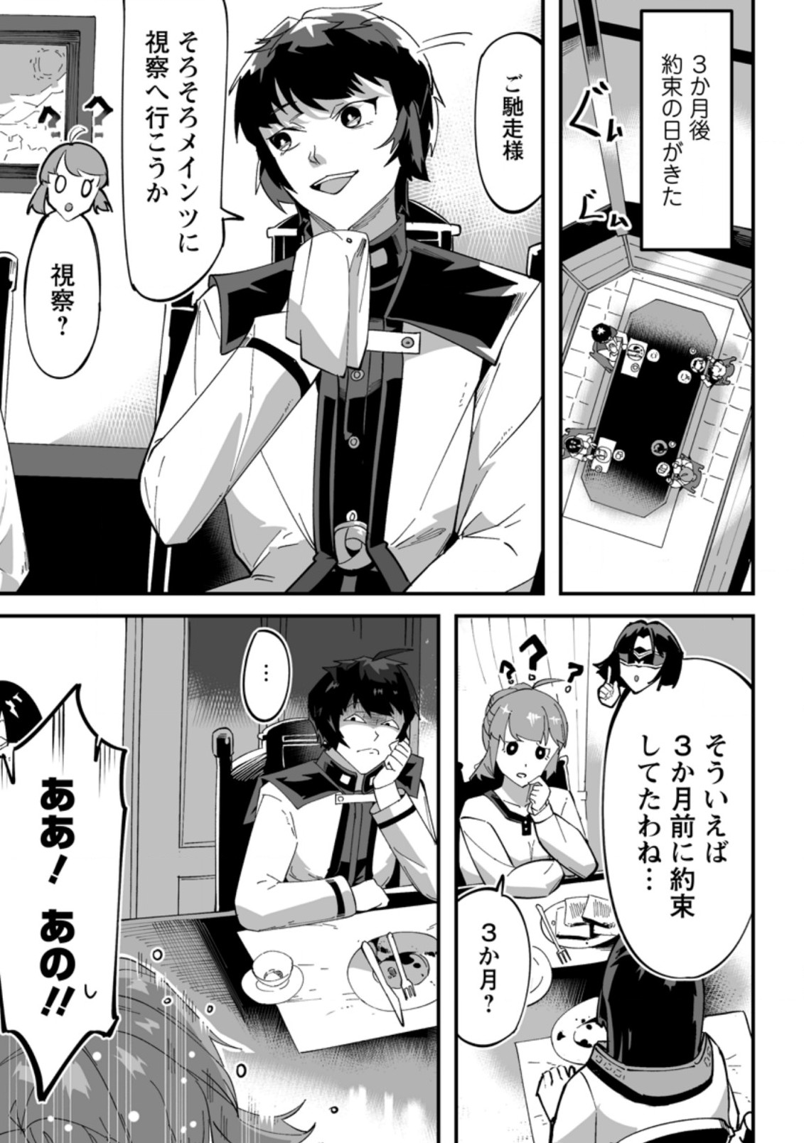 TERRITORY MANAGEMENT FOR THE FIRST TIME, BY THE ADVENTURERS OF LEVEL 99 (MANGA) - raw - Chapter 5.1 - https://jpdd.ccdd.to/JPDD/territorymanagementforthefirsttimebytheadventurersoflevel99manga/168557/suxqp2mq4dl.jpg