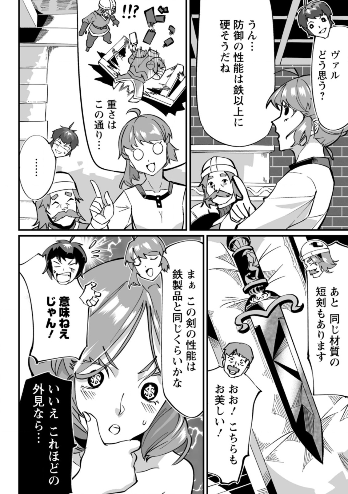 TERRITORY MANAGEMENT FOR THE FIRST TIME, BY THE ADVENTURERS OF LEVEL 99 (MANGA) - raw - Chapter 5.1 - https://jpdd.ccdd.to/JPDD/territorymanagementforthefirsttimebytheadventurersoflevel99manga/168557/tkzjznif45v.jpg