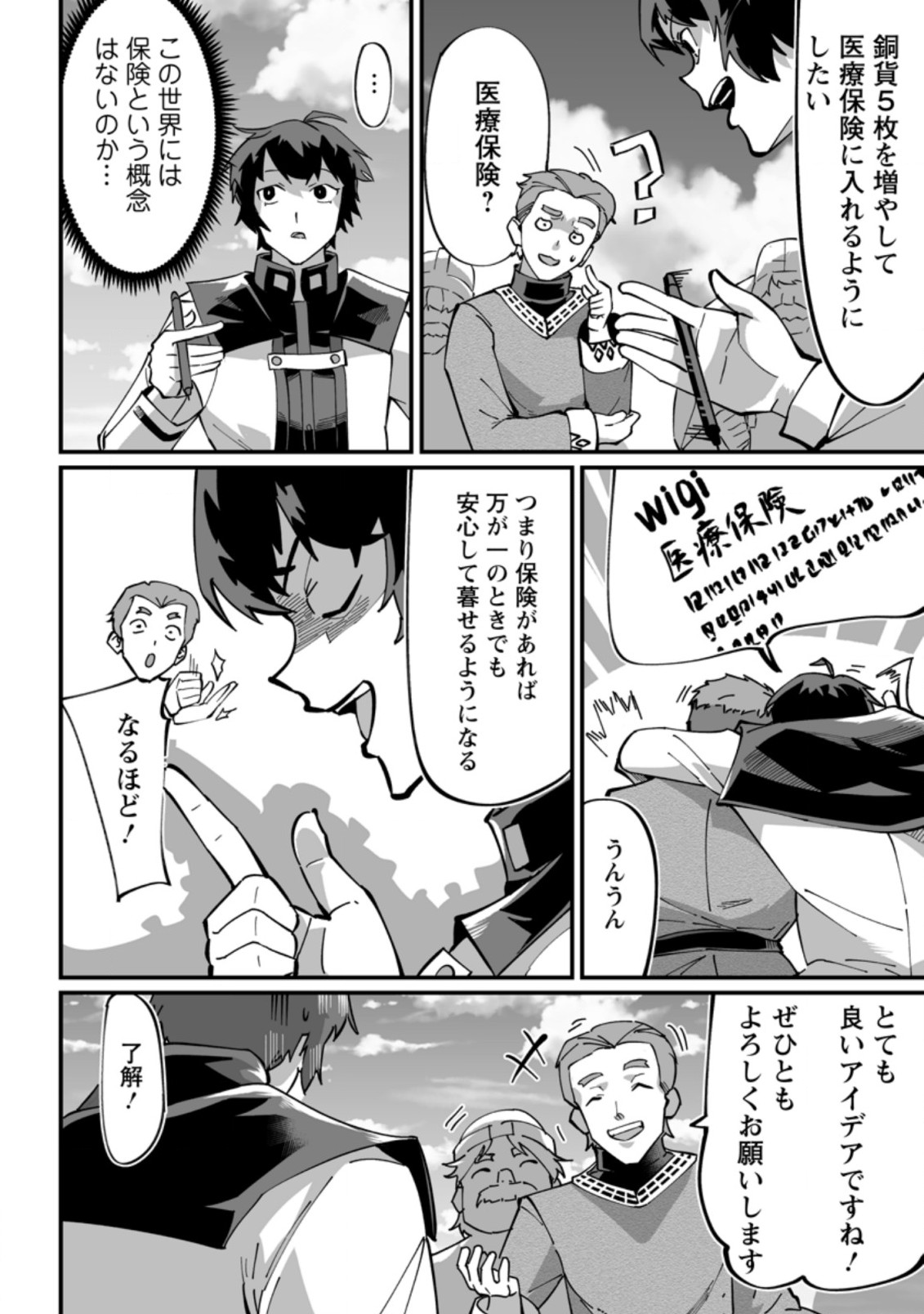 TERRITORY MANAGEMENT FOR THE FIRST TIME, BY THE ADVENTURERS OF LEVEL 99 (MANGA) - raw - Chapter 5.2 - https://jpdd.ccdd.to/JPDD/territorymanagementforthefirsttimebytheadventurersoflevel99manga/169774/5oygjko24zu.jpg