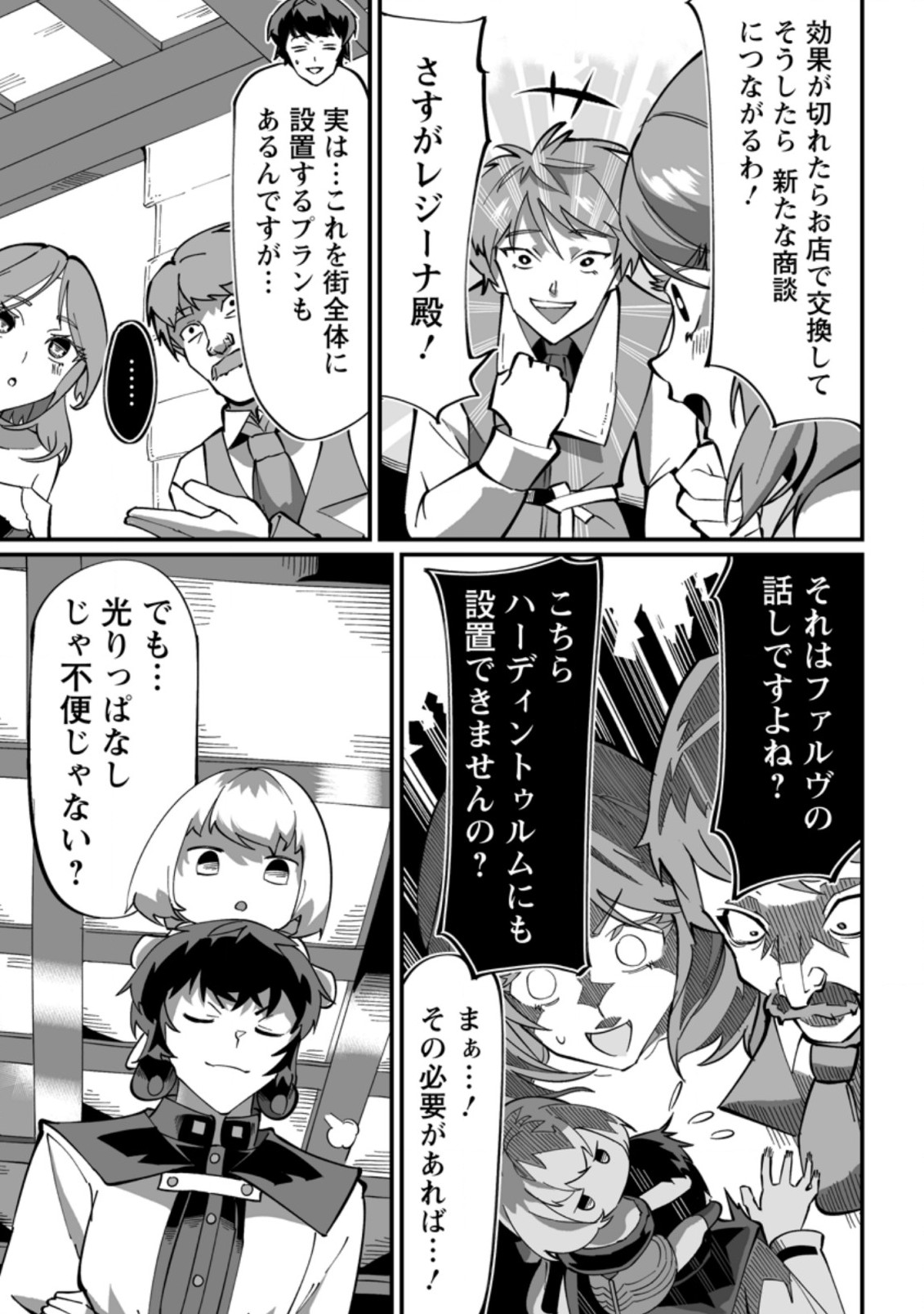 TERRITORY MANAGEMENT FOR THE FIRST TIME, BY THE ADVENTURERS OF LEVEL 99 (MANGA) - raw - Chapter 5.2 - https://jpdd.ccdd.to/JPDD/territorymanagementforthefirsttimebytheadventurersoflevel99manga/169774/doswlprkvyj.jpg