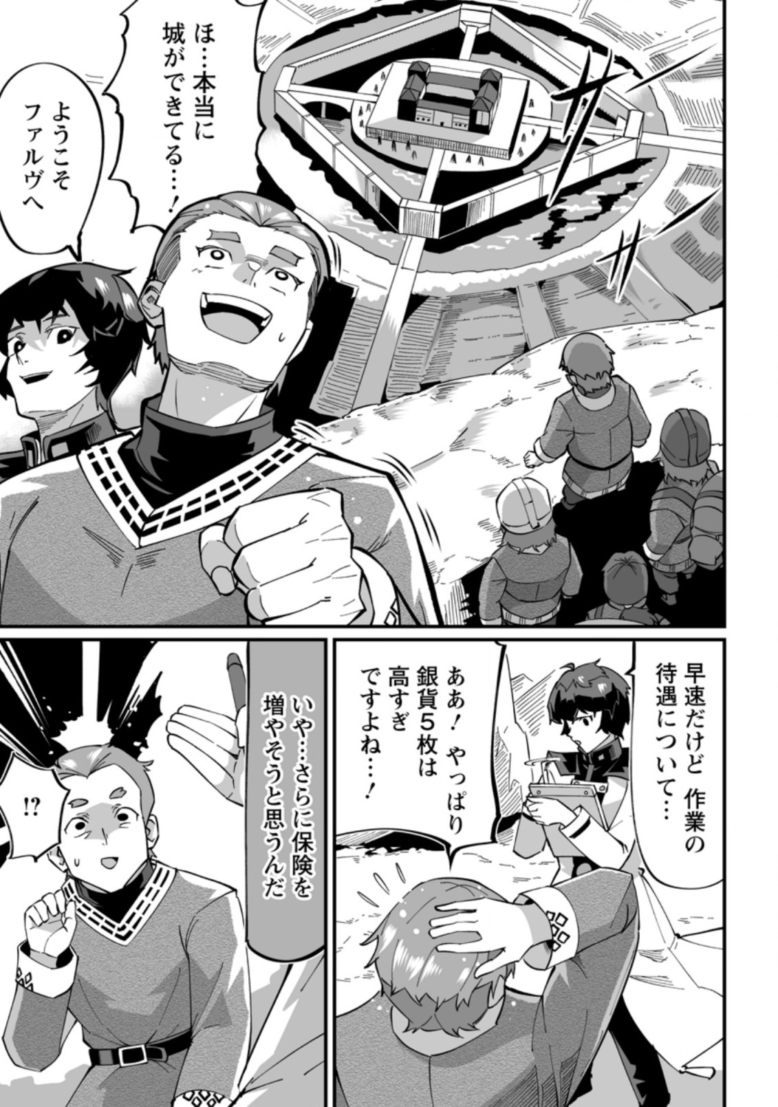 TERRITORY MANAGEMENT FOR THE FIRST TIME, BY THE ADVENTURERS OF LEVEL 99 (MANGA) - raw - Chapter 5.2 - https://jpdd.ccdd.to/JPDD/territorymanagementforthefirsttimebytheadventurersoflevel99manga/169774/mbsgxacmjyy.jpg
