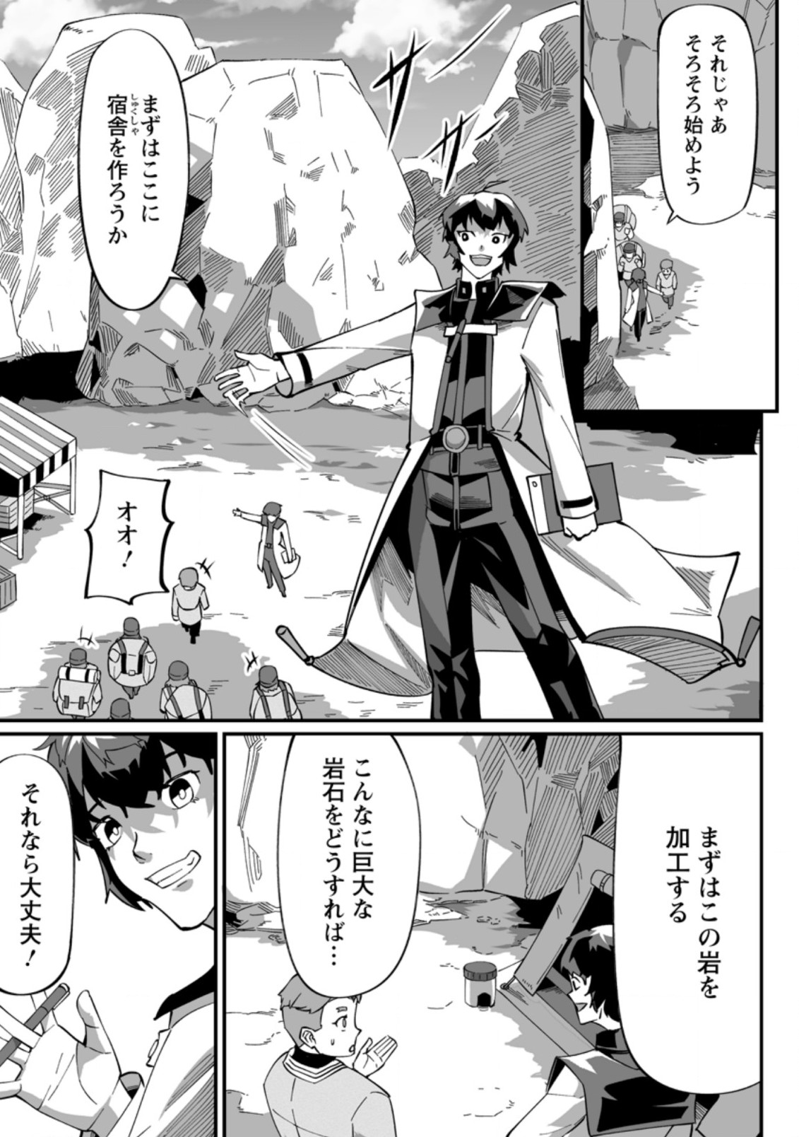 TERRITORY MANAGEMENT FOR THE FIRST TIME, BY THE ADVENTURERS OF LEVEL 99 (MANGA) - raw - Chapter 5.2 - https://jpdd.ccdd.to/JPDD/territorymanagementforthefirsttimebytheadventurersoflevel99manga/169774/qy5u3xtdtjo.jpg