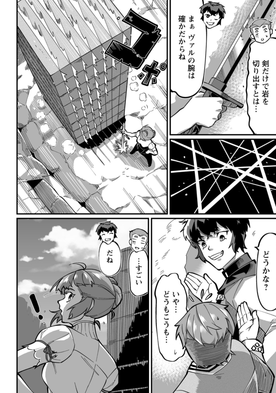 TERRITORY MANAGEMENT FOR THE FIRST TIME, BY THE ADVENTURERS OF LEVEL 99 (MANGA) - raw - Chapter 5.2 - https://jpdd.ccdd.to/JPDD/territorymanagementforthefirsttimebytheadventurersoflevel99manga/169774/s01n2g0jzaf.jpg