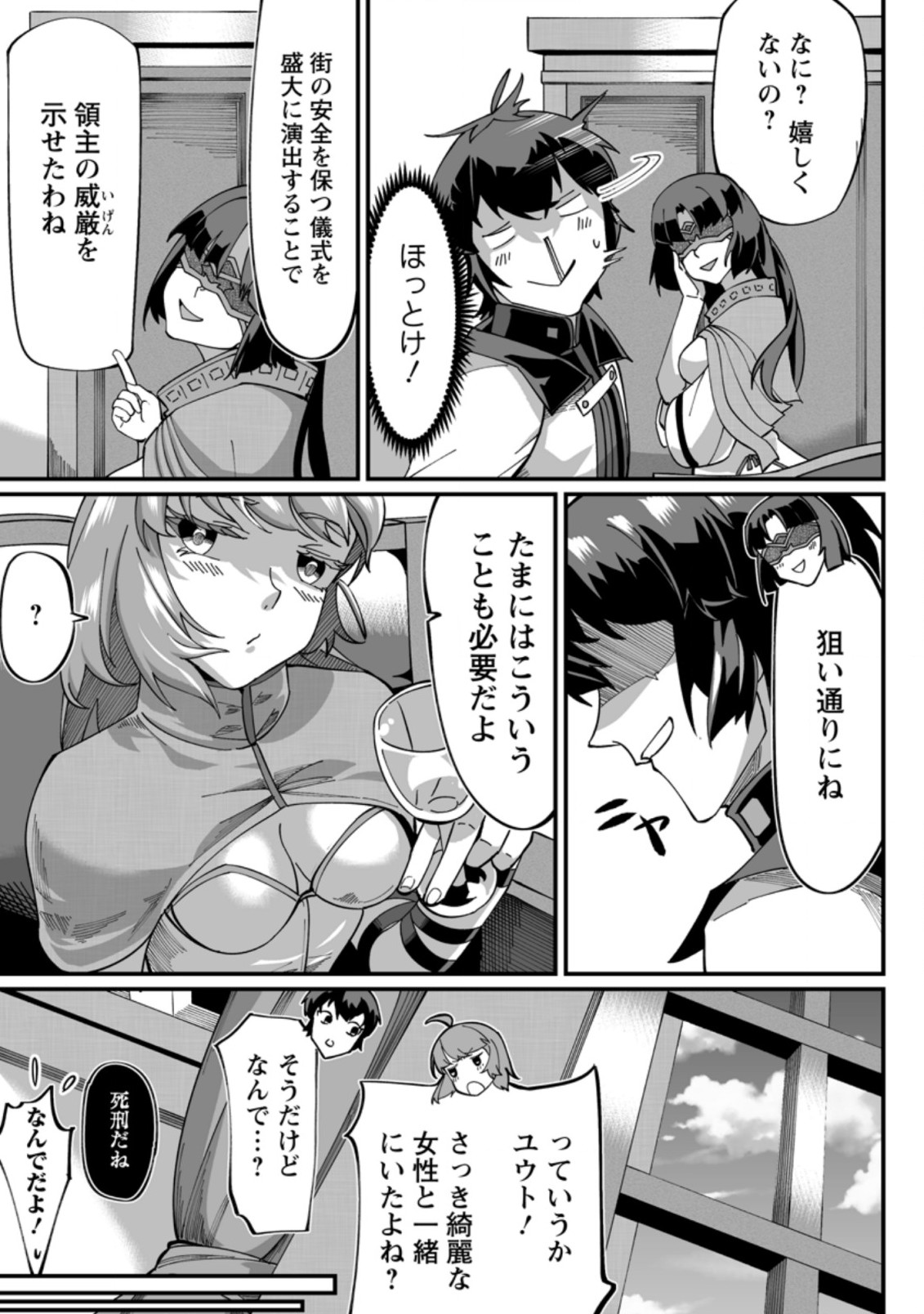 TERRITORY MANAGEMENT FOR THE FIRST TIME, BY THE ADVENTURERS OF LEVEL 99 (MANGA) - raw - Chapter 5.3 - https://jpdd.ccdd.to/JPDD/territorymanagementforthefirsttimebytheadventurersoflevel99manga/170984/1v1m11g4oln.jpg