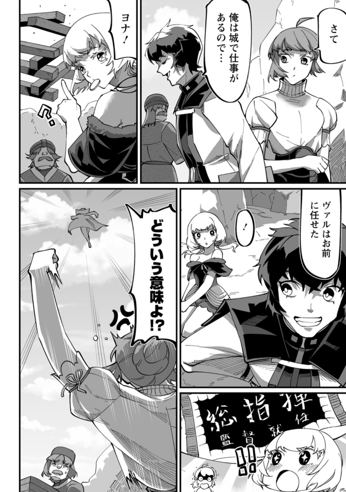 TERRITORY MANAGEMENT FOR THE FIRST TIME, BY THE ADVENTURERS OF LEVEL 99 (MANGA) - raw - Chapter 5.3 - https://jpdd.ccdd.to/JPDD/territorymanagementforthefirsttimebytheadventurersoflevel99manga/170984/l5zrsufjvpq.jpg