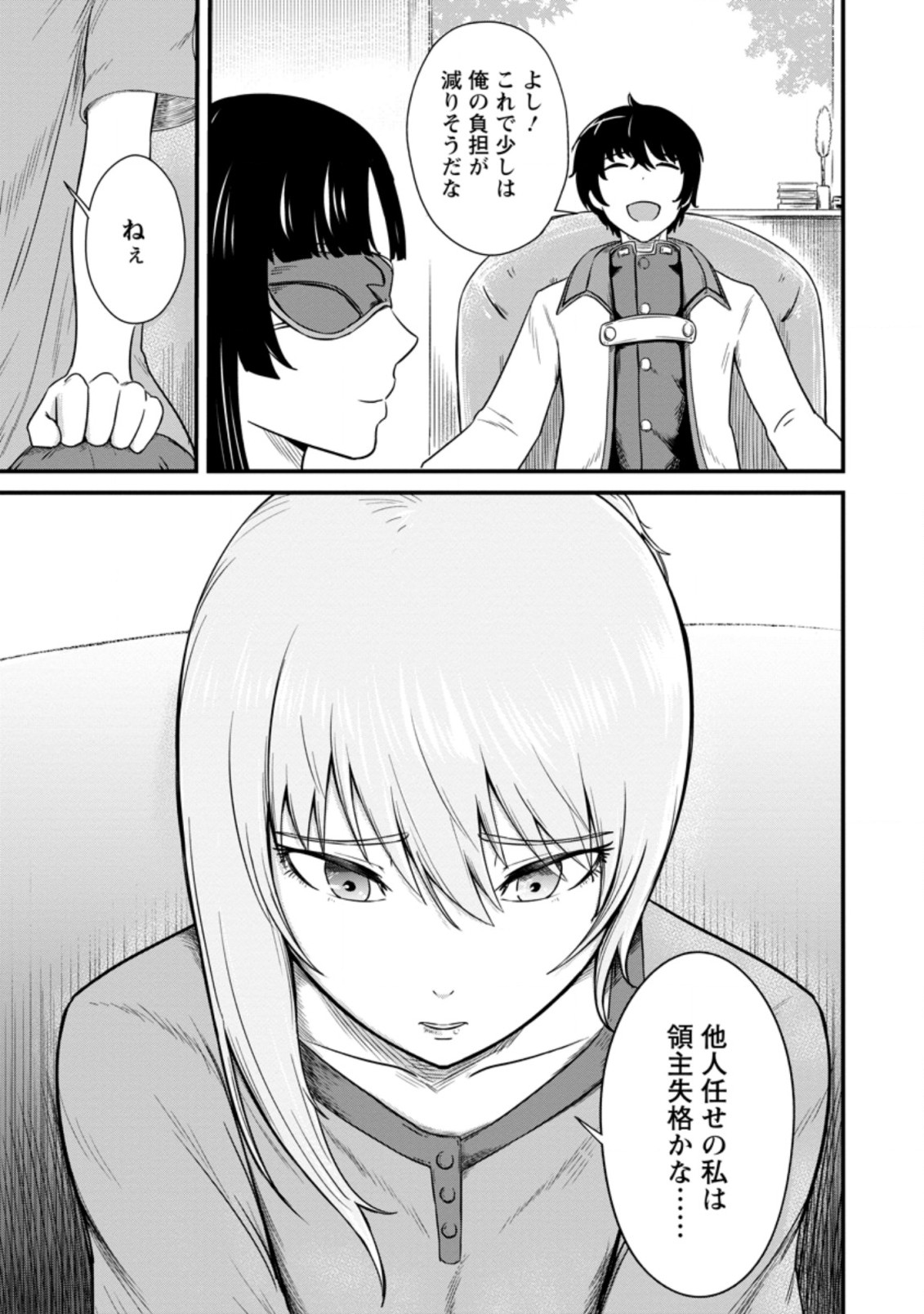 TERRITORY MANAGEMENT FOR THE FIRST TIME, BY THE ADVENTURERS OF LEVEL 99 (MANGA) - raw - Chapter 6.1 - https://jpdd.ccdd.to/JPDD/territorymanagementforthefirsttimebytheadventurersoflevel99manga/173226/1pyjkb5rdj5.jpg