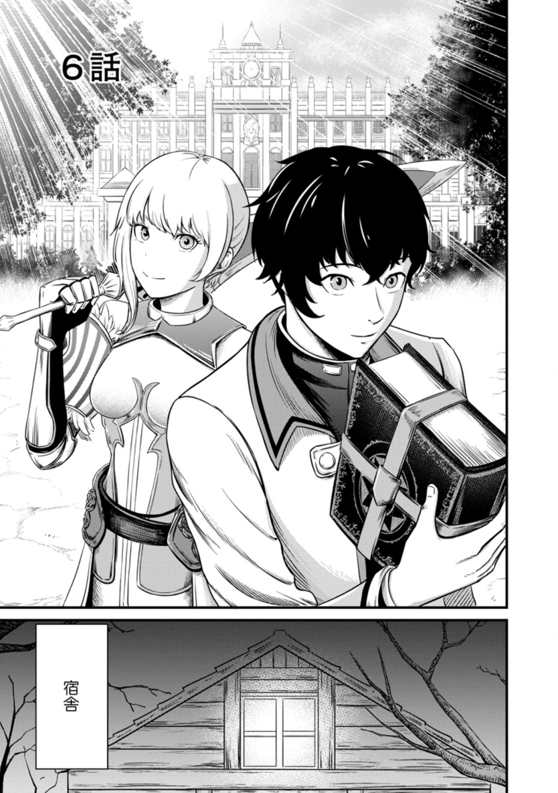 TERRITORY MANAGEMENT FOR THE FIRST TIME, BY THE ADVENTURERS OF LEVEL 99 (MANGA) - raw - Chapter 6.1 - https://jpdd.ccdd.to/JPDD/territorymanagementforthefirsttimebytheadventurersoflevel99manga/173226/5enwov0wfqd.jpg