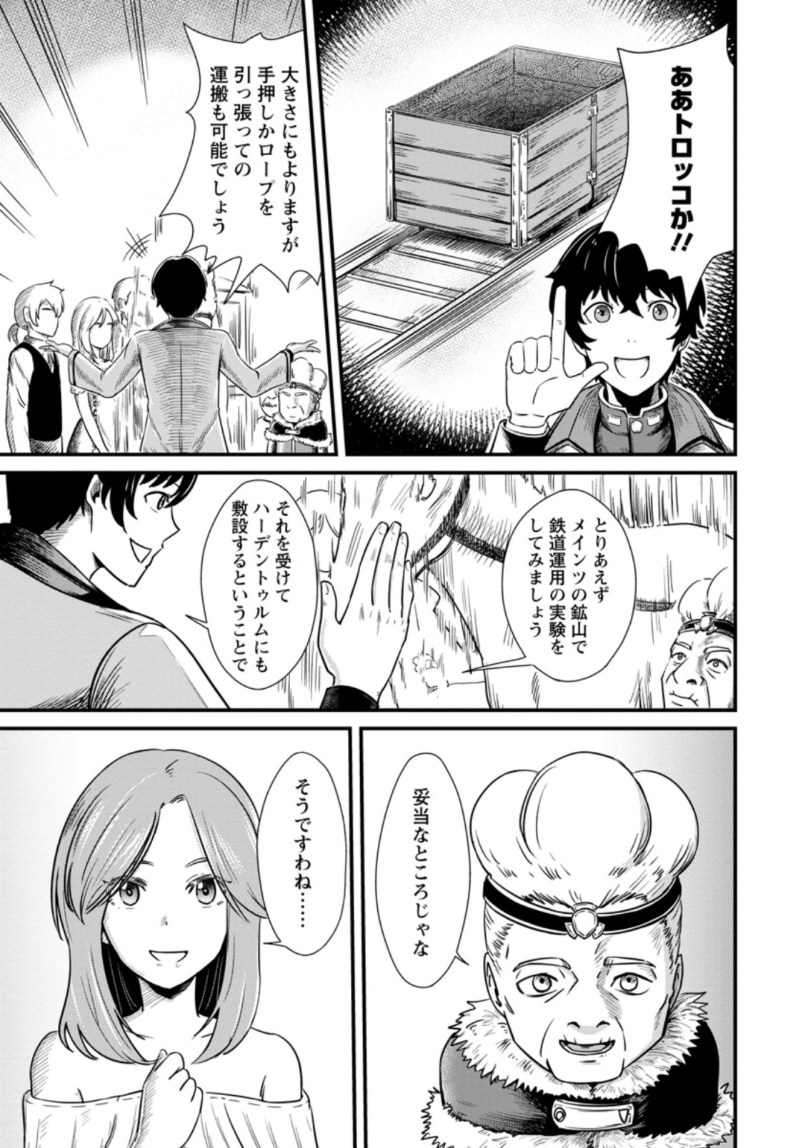 TERRITORY MANAGEMENT FOR THE FIRST TIME, BY THE ADVENTURERS OF LEVEL 99 (MANGA) - raw - Chapter 6.1 - https://jpdd.ccdd.to/JPDD/territorymanagementforthefirsttimebytheadventurersoflevel99manga/173226/dq4iy02jy3t.jpg