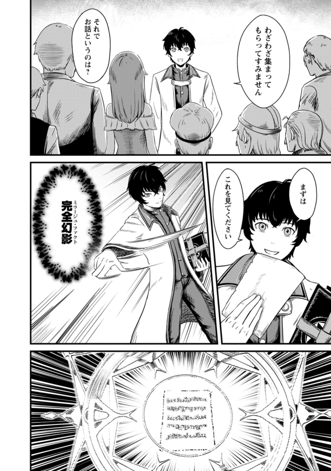 TERRITORY MANAGEMENT FOR THE FIRST TIME, BY THE ADVENTURERS OF LEVEL 99 (MANGA) - raw - Chapter 6.1 - https://jpdd.ccdd.to/JPDD/territorymanagementforthefirsttimebytheadventurersoflevel99manga/173226/extjdyi4iou.jpg