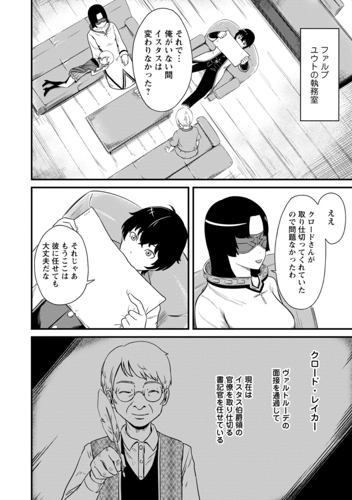 TERRITORY MANAGEMENT FOR THE FIRST TIME, BY THE ADVENTURERS OF LEVEL 99 (MANGA) - raw - Chapter 6.1 - https://jpdd.ccdd.to/JPDD/territorymanagementforthefirsttimebytheadventurersoflevel99manga/173226/lcpoc3gfjwm.jpg