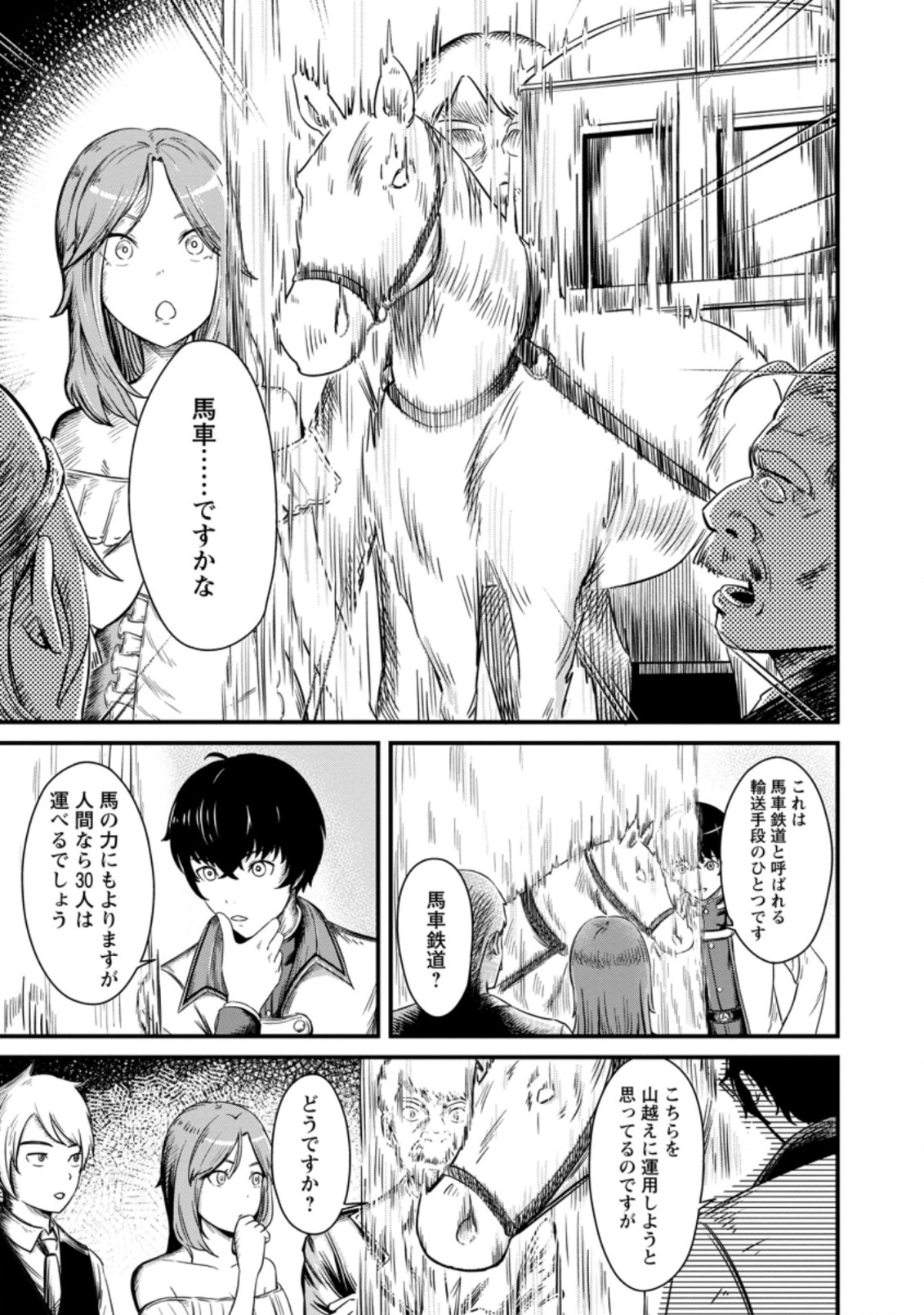 TERRITORY MANAGEMENT FOR THE FIRST TIME, BY THE ADVENTURERS OF LEVEL 99 (MANGA) - raw - Chapter 6.1 - https://jpdd.ccdd.to/JPDD/territorymanagementforthefirsttimebytheadventurersoflevel99manga/173226/lz3ghlwmvxj.jpg