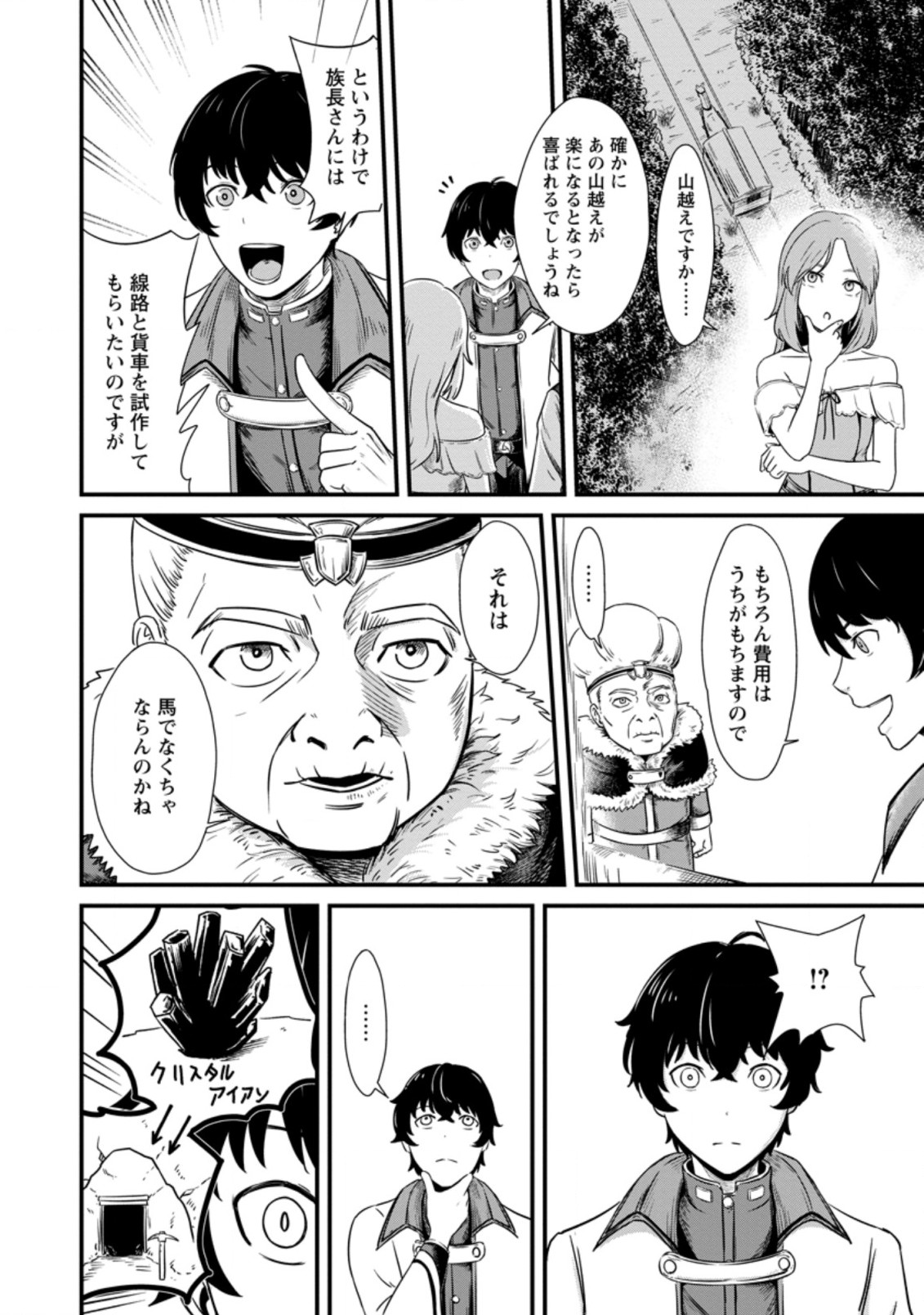 TERRITORY MANAGEMENT FOR THE FIRST TIME, BY THE ADVENTURERS OF LEVEL 99 (MANGA) - raw - Chapter 6.1 - https://jpdd.ccdd.to/JPDD/territorymanagementforthefirsttimebytheadventurersoflevel99manga/173226/nzvmkbjsyqo.jpg