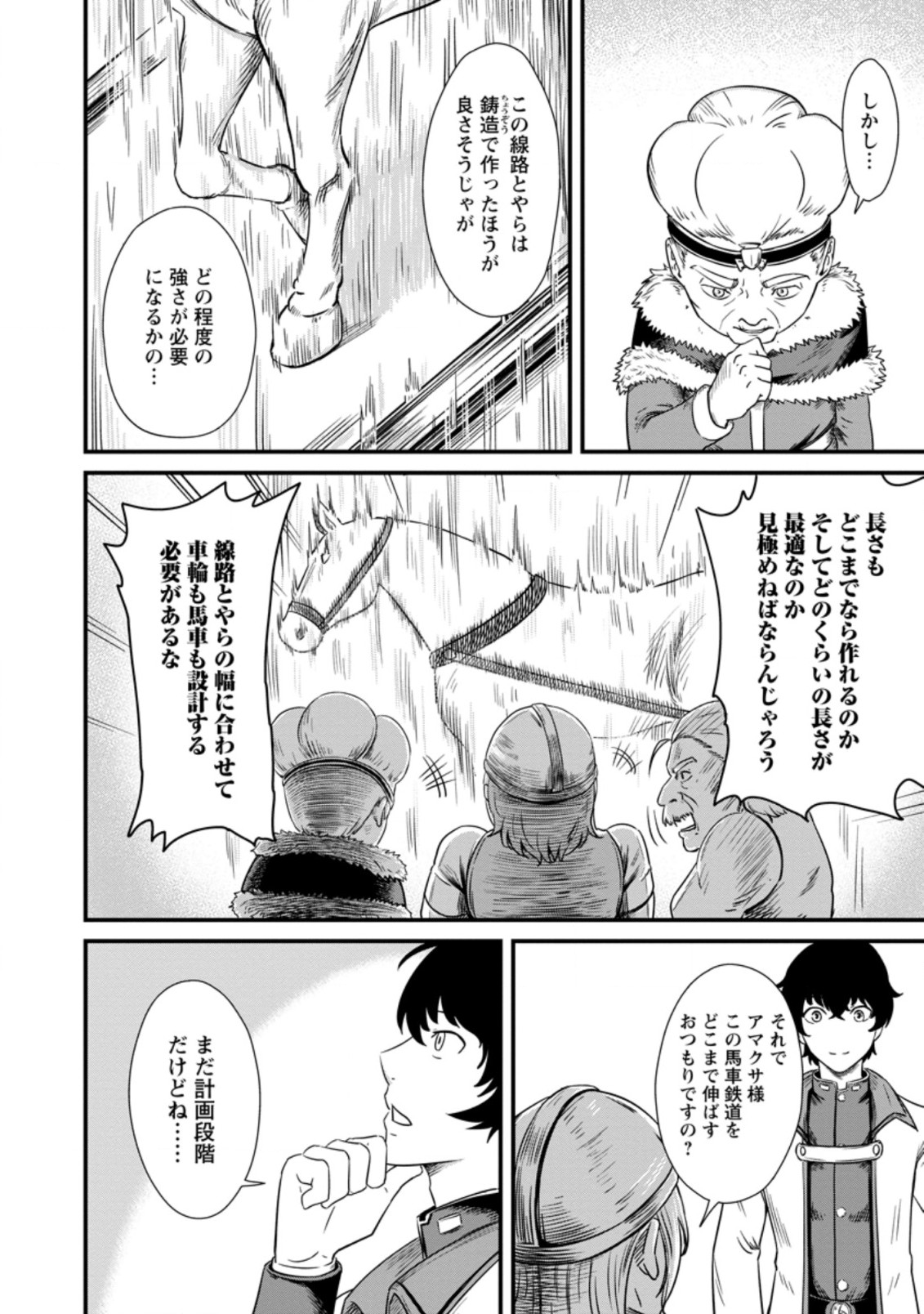 TERRITORY MANAGEMENT FOR THE FIRST TIME, BY THE ADVENTURERS OF LEVEL 99 (MANGA) - raw - Chapter 6.1 - https://jpdd.ccdd.to/JPDD/territorymanagementforthefirsttimebytheadventurersoflevel99manga/173226/vfww4olmrl0.jpg