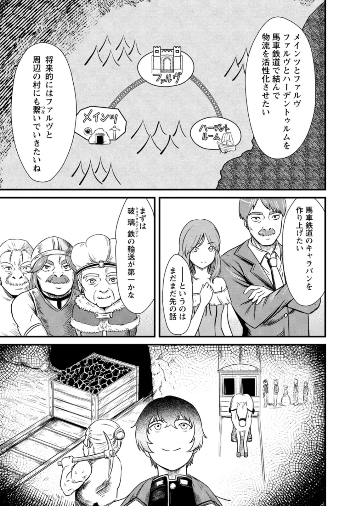 TERRITORY MANAGEMENT FOR THE FIRST TIME, BY THE ADVENTURERS OF LEVEL 99 (MANGA) - raw - Chapter 6.1 - https://jpdd.ccdd.to/JPDD/territorymanagementforthefirsttimebytheadventurersoflevel99manga/173226/wnj4t05xykg.jpg