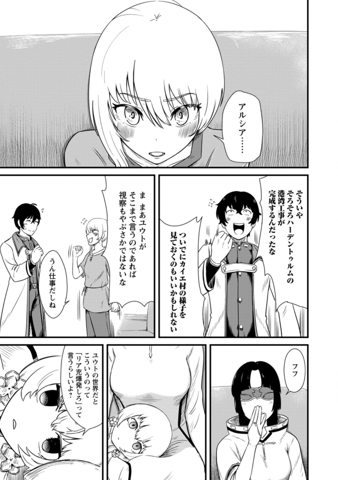 TERRITORY MANAGEMENT FOR THE FIRST TIME, BY THE ADVENTURERS OF LEVEL 99 (MANGA) - raw - Chapter 6.2 - https://jpdd.ccdd.to/JPDD/territorymanagementforthefirsttimebytheadventurersoflevel99manga/174382/3mifbsq25lw.jpg