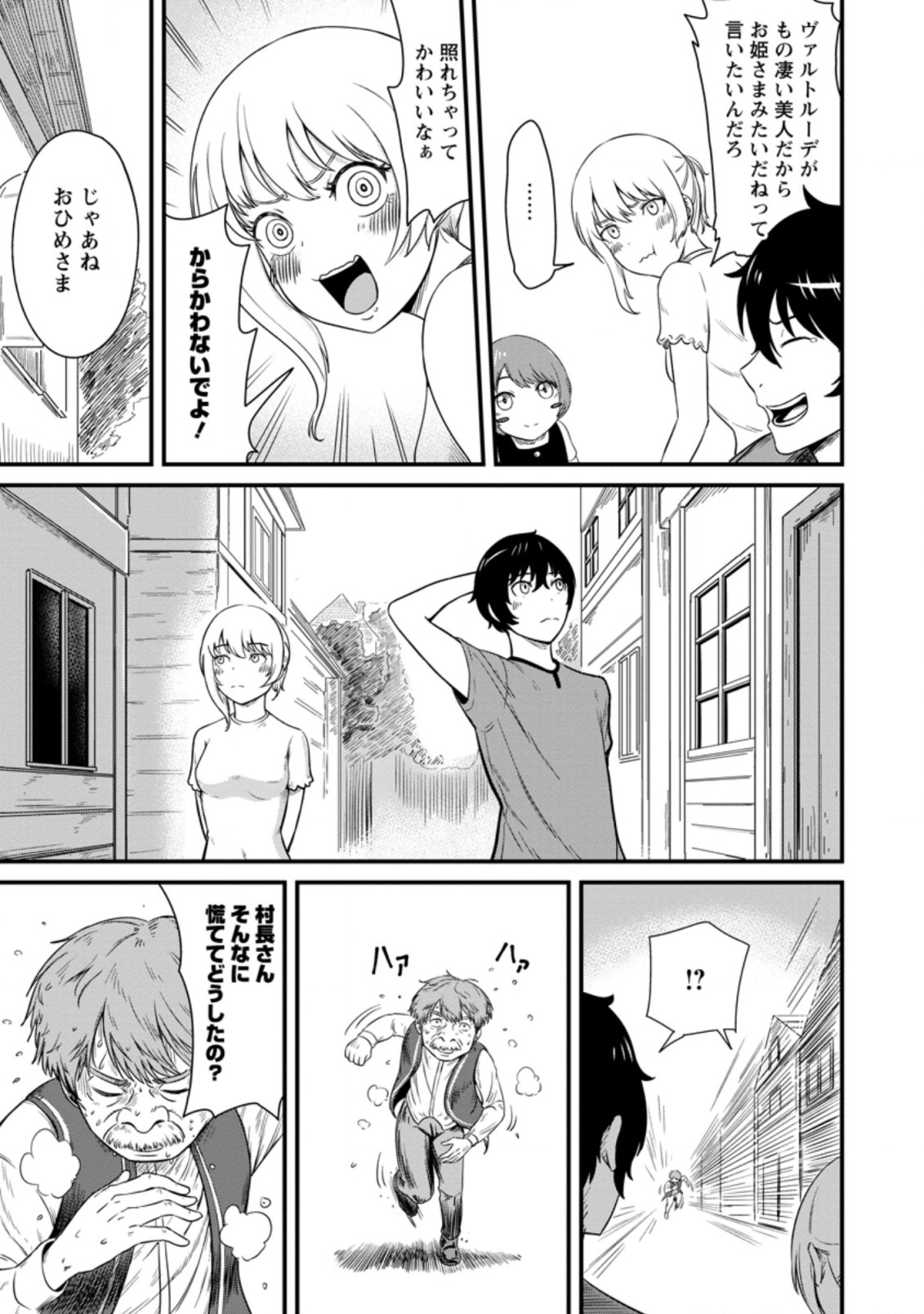 TERRITORY MANAGEMENT FOR THE FIRST TIME, BY THE ADVENTURERS OF LEVEL 99 (MANGA) - raw - Chapter 6.2 - https://jpdd.ccdd.to/JPDD/territorymanagementforthefirsttimebytheadventurersoflevel99manga/174382/c51wyzkkev0.jpg
