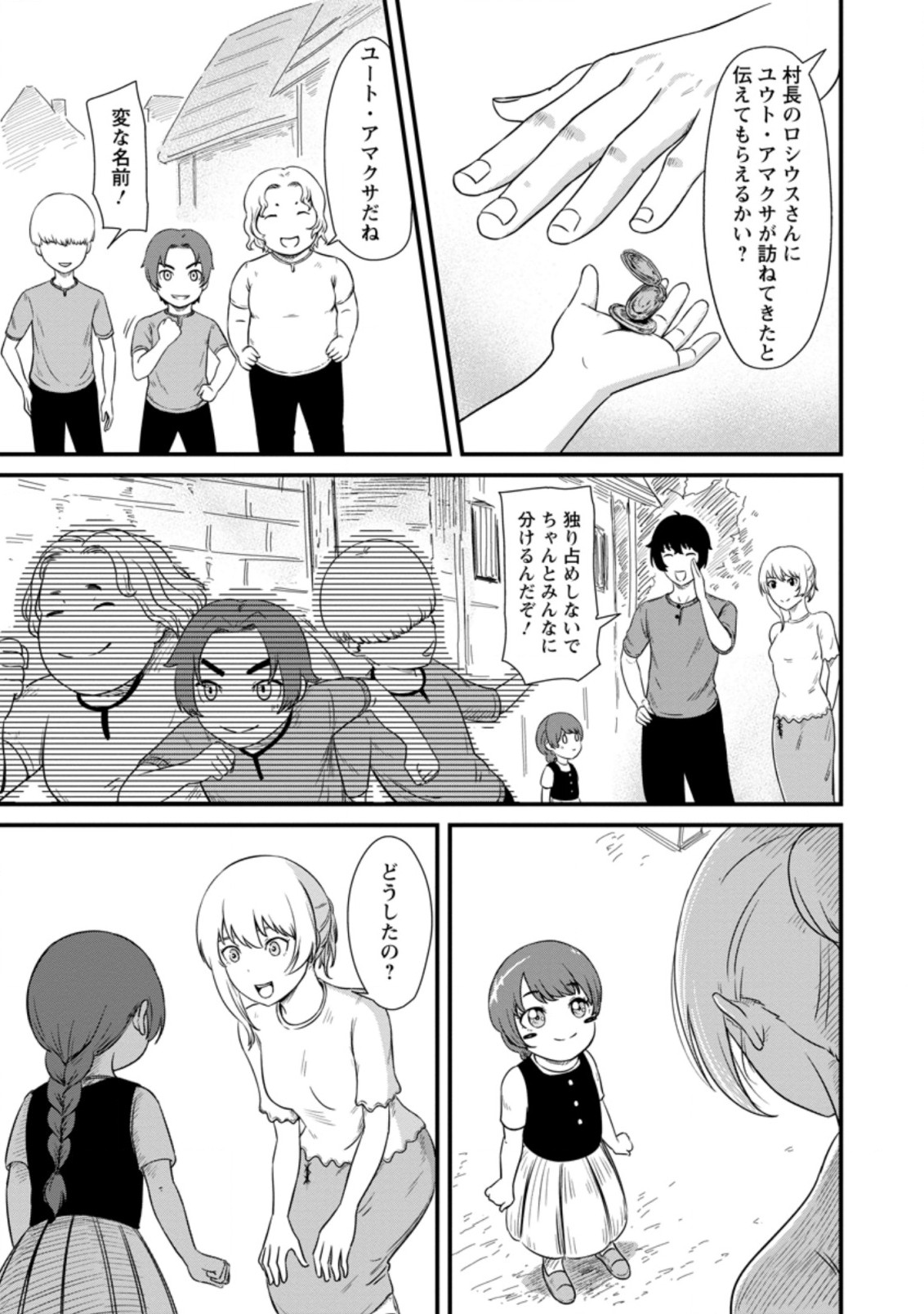 TERRITORY MANAGEMENT FOR THE FIRST TIME, BY THE ADVENTURERS OF LEVEL 99 (MANGA) - raw - Chapter 6.2 - https://jpdd.ccdd.to/JPDD/territorymanagementforthefirsttimebytheadventurersoflevel99manga/174382/ewswrf3nadw.jpg