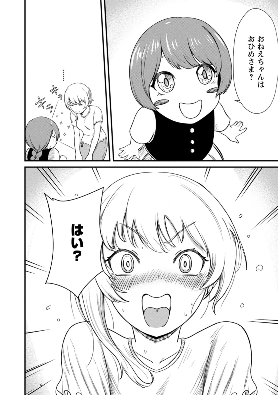 TERRITORY MANAGEMENT FOR THE FIRST TIME, BY THE ADVENTURERS OF LEVEL 99 (MANGA) - raw - Chapter 6.2 - https://jpdd.ccdd.to/JPDD/territorymanagementforthefirsttimebytheadventurersoflevel99manga/174382/i02ucejslpg.jpg