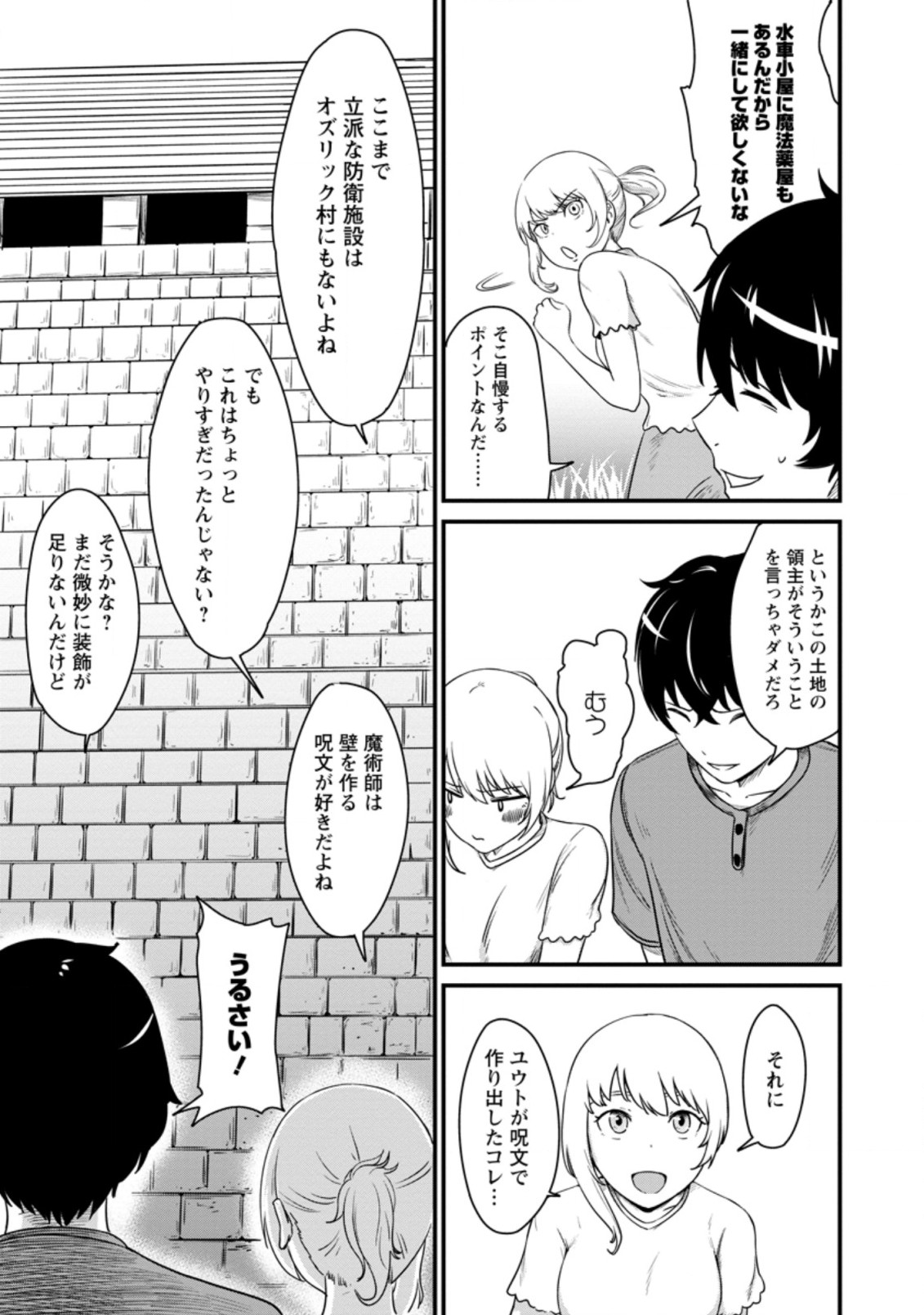TERRITORY MANAGEMENT FOR THE FIRST TIME, BY THE ADVENTURERS OF LEVEL 99 (MANGA) - raw - Chapter 6.2 - https://jpdd.ccdd.to/JPDD/territorymanagementforthefirsttimebytheadventurersoflevel99manga/174382/xwnkne4aj0v.jpg