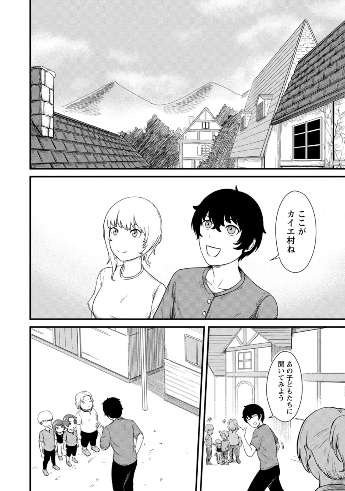 TERRITORY MANAGEMENT FOR THE FIRST TIME, BY THE ADVENTURERS OF LEVEL 99 (MANGA) - raw - Chapter 6.2 - https://jpdd.ccdd.to/JPDD/territorymanagementforthefirsttimebytheadventurersoflevel99manga/174382/y5szc2jtbqx.jpg