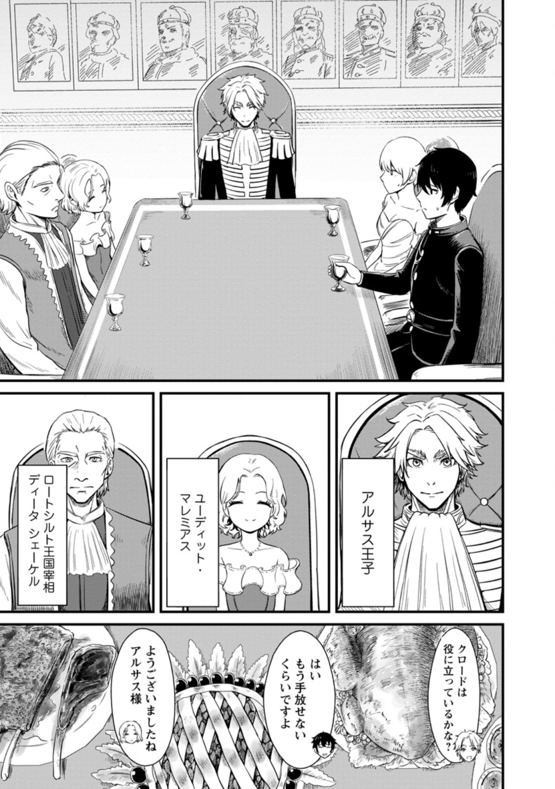 TERRITORY MANAGEMENT FOR THE FIRST TIME, BY THE ADVENTURERS OF LEVEL 99 (MANGA) - raw - Chapter 6.3 - https://jpdd.ccdd.to/JPDD/territorymanagementforthefirsttimebytheadventurersoflevel99manga/175904/bz25hvs1wpn.jpg
