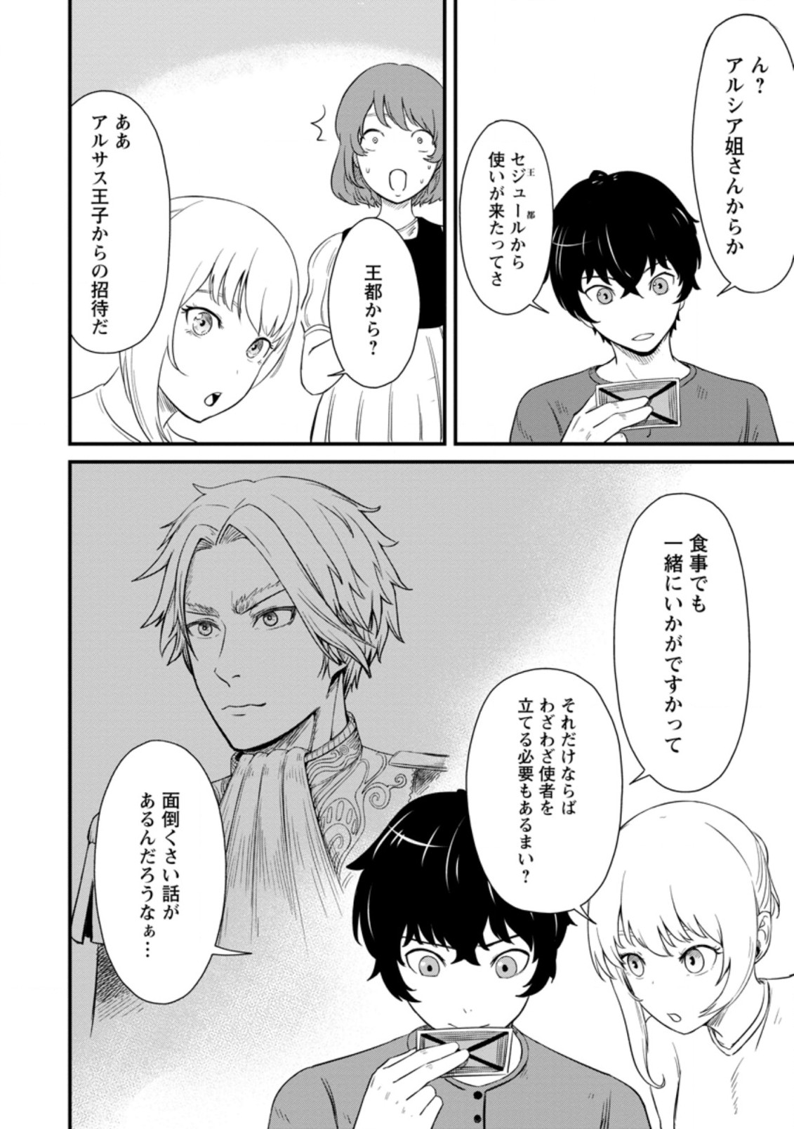 TERRITORY MANAGEMENT FOR THE FIRST TIME, BY THE ADVENTURERS OF LEVEL 99 (MANGA) - raw - Chapter 6.3 - https://jpdd.ccdd.to/JPDD/territorymanagementforthefirsttimebytheadventurersoflevel99manga/175904/kjriv0htboj.jpg