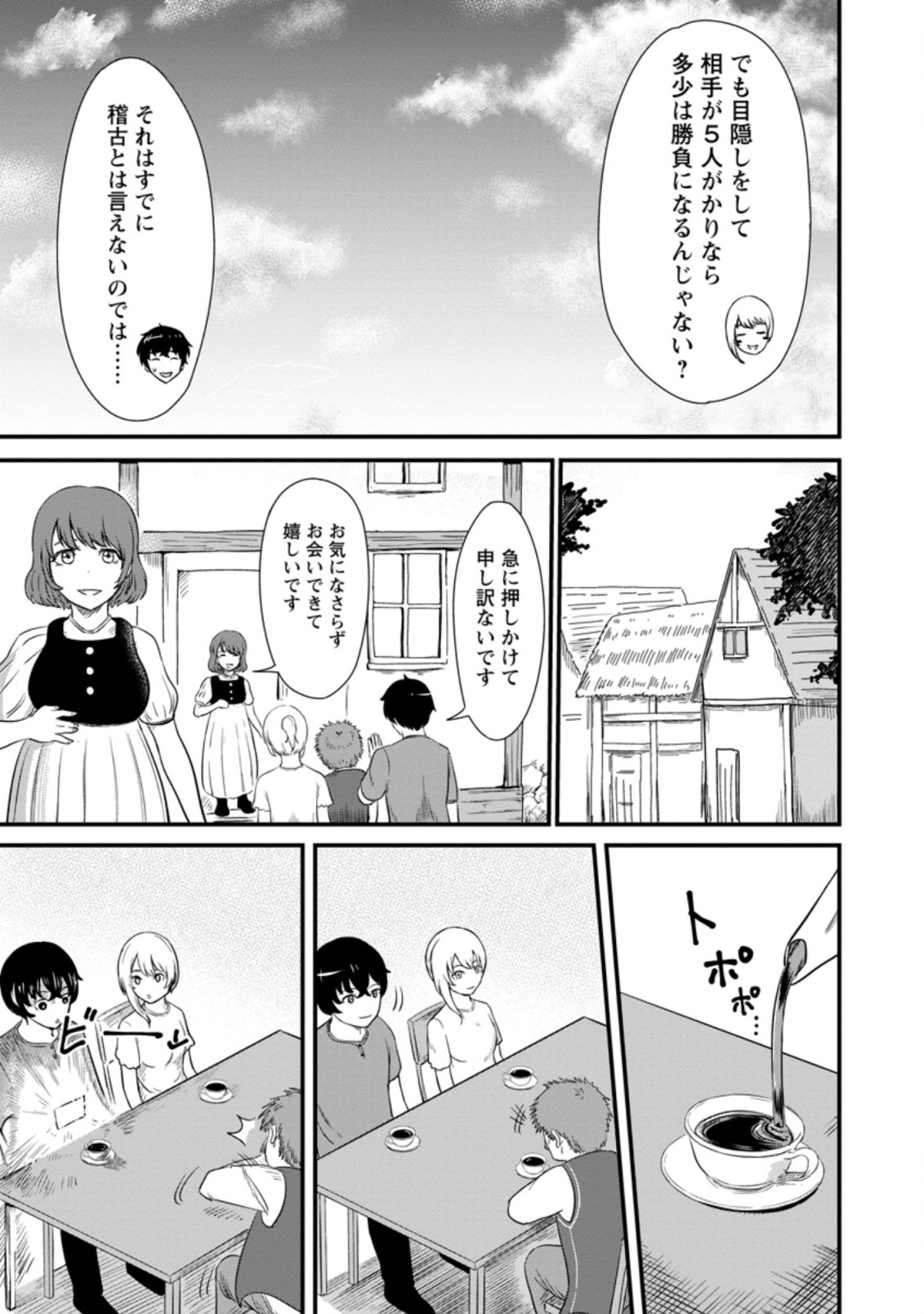 TERRITORY MANAGEMENT FOR THE FIRST TIME, BY THE ADVENTURERS OF LEVEL 99 (MANGA) - raw - Chapter 6.3 - https://jpdd.ccdd.to/JPDD/territorymanagementforthefirsttimebytheadventurersoflevel99manga/175904/tiwke54dr4j.jpg