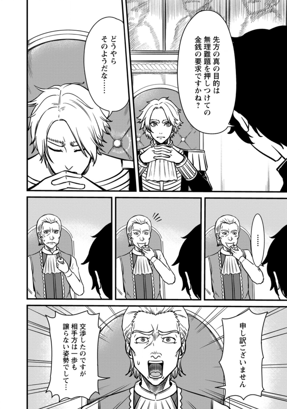 TERRITORY MANAGEMENT FOR THE FIRST TIME, BY THE ADVENTURERS OF LEVEL 99 (MANGA) - raw - Chapter 7.1 - https://jpdd.ccdd.to/JPDD/territorymanagementforthefirsttimebytheadventurersoflevel99manga/177149/00f0zxcj1q1.jpg