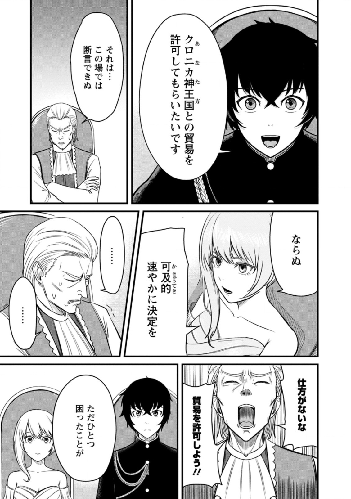 TERRITORY MANAGEMENT FOR THE FIRST TIME, BY THE ADVENTURERS OF LEVEL 99 (MANGA) - raw - Chapter 7.1 - https://jpdd.ccdd.to/JPDD/territorymanagementforthefirsttimebytheadventurersoflevel99manga/177149/44vnzu1fo54.jpg
