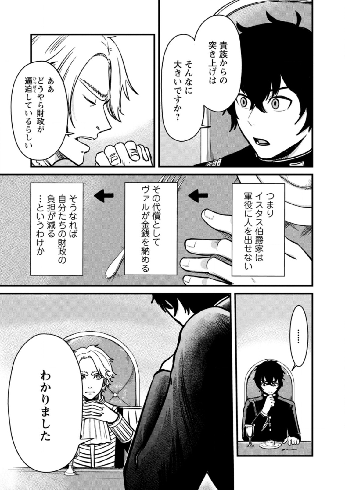 TERRITORY MANAGEMENT FOR THE FIRST TIME, BY THE ADVENTURERS OF LEVEL 99 (MANGA) - raw - Chapter 7.1 - https://jpdd.ccdd.to/JPDD/territorymanagementforthefirsttimebytheadventurersoflevel99manga/177149/4rxqharystp.jpg